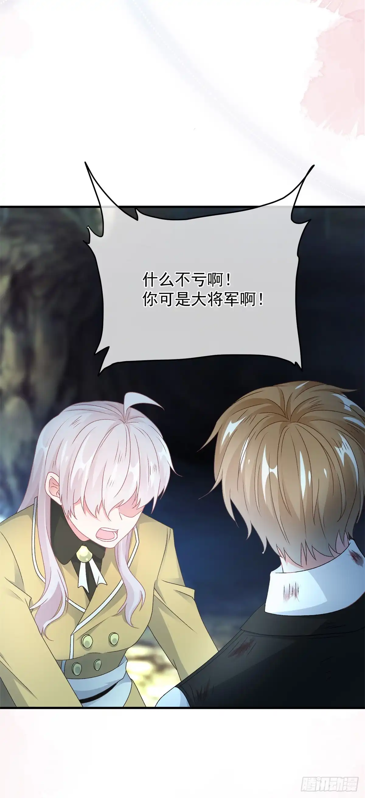 《冷血公爵攻略计划》第109话 无声与有声的守护 第16页