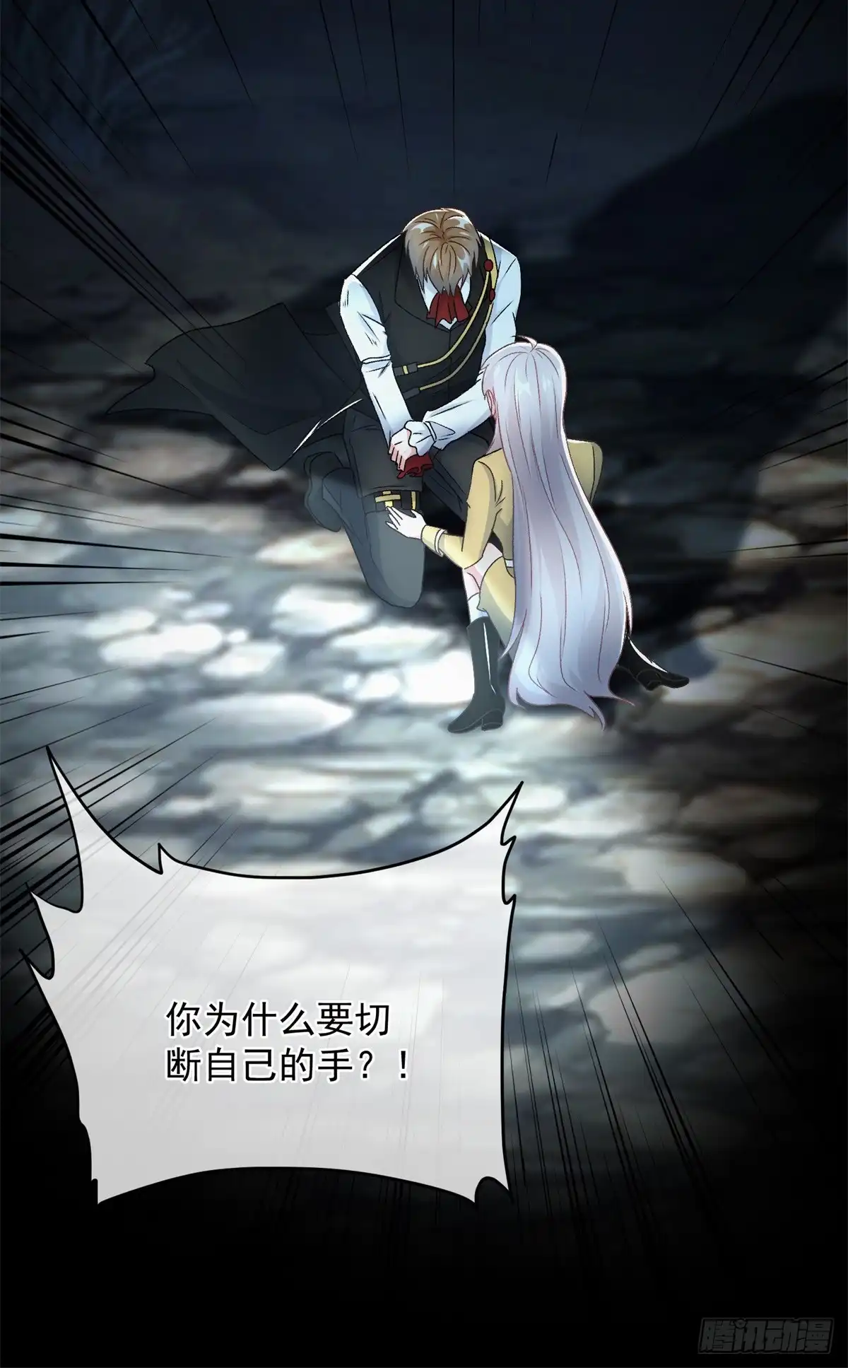 《冷血公爵攻略计划》第109话 无声与有声的守护 第13页