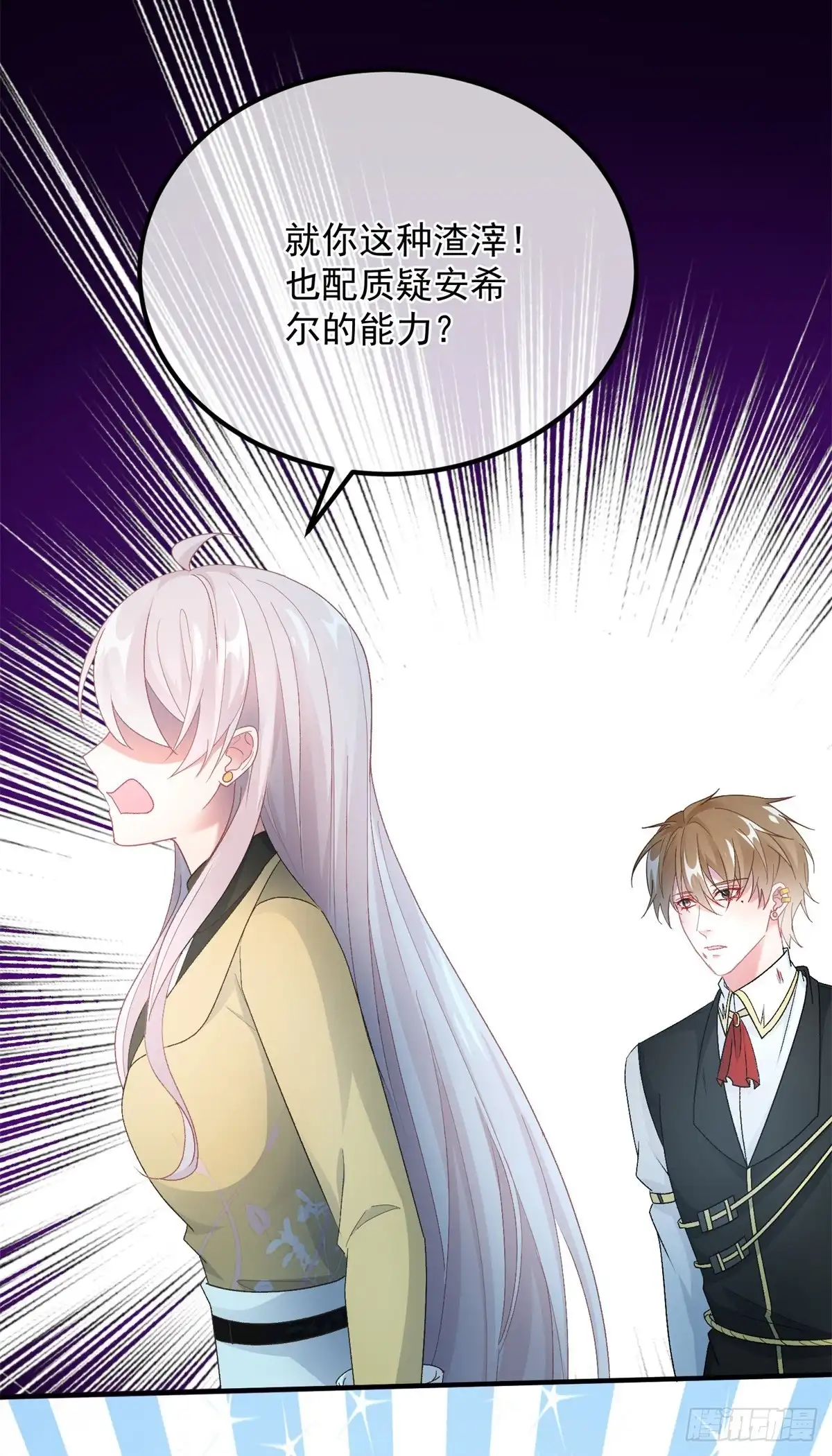 《冷血公爵攻略计划》第109话 无声与有声的守护 第40页