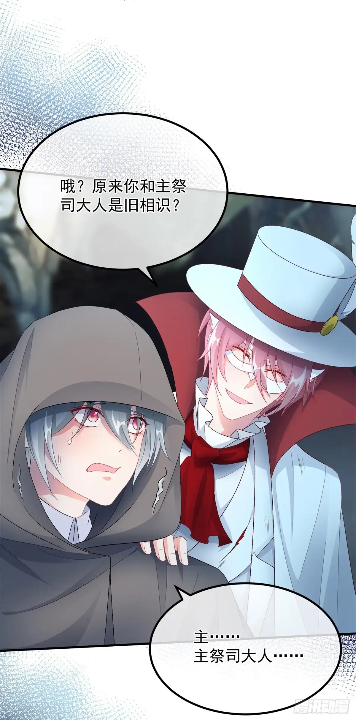 《冷血公爵攻略计划》第109话 无声与有声的守护 第32页