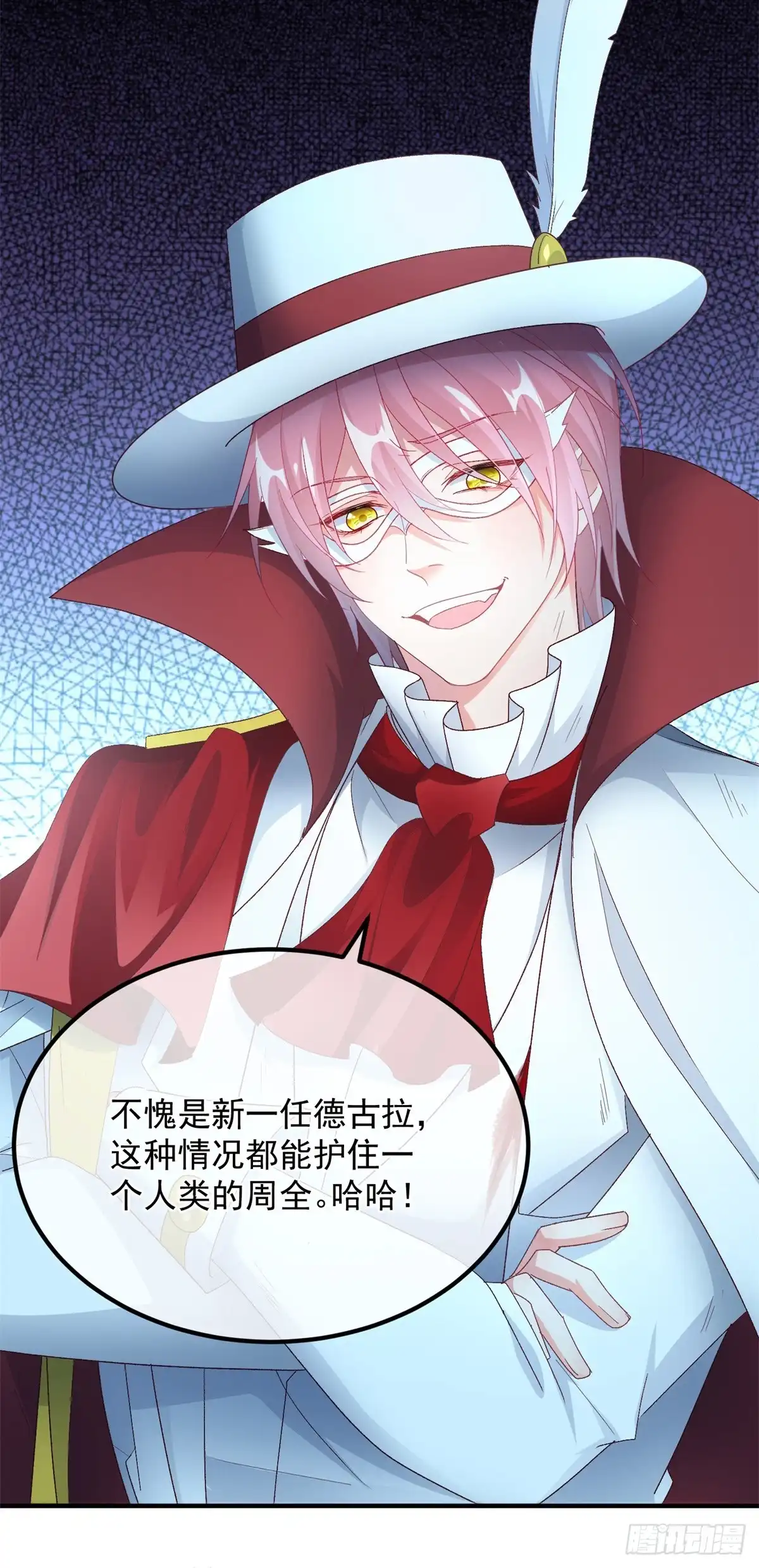 《冷血公爵攻略计划》第109话 无声与有声的守护 第30页