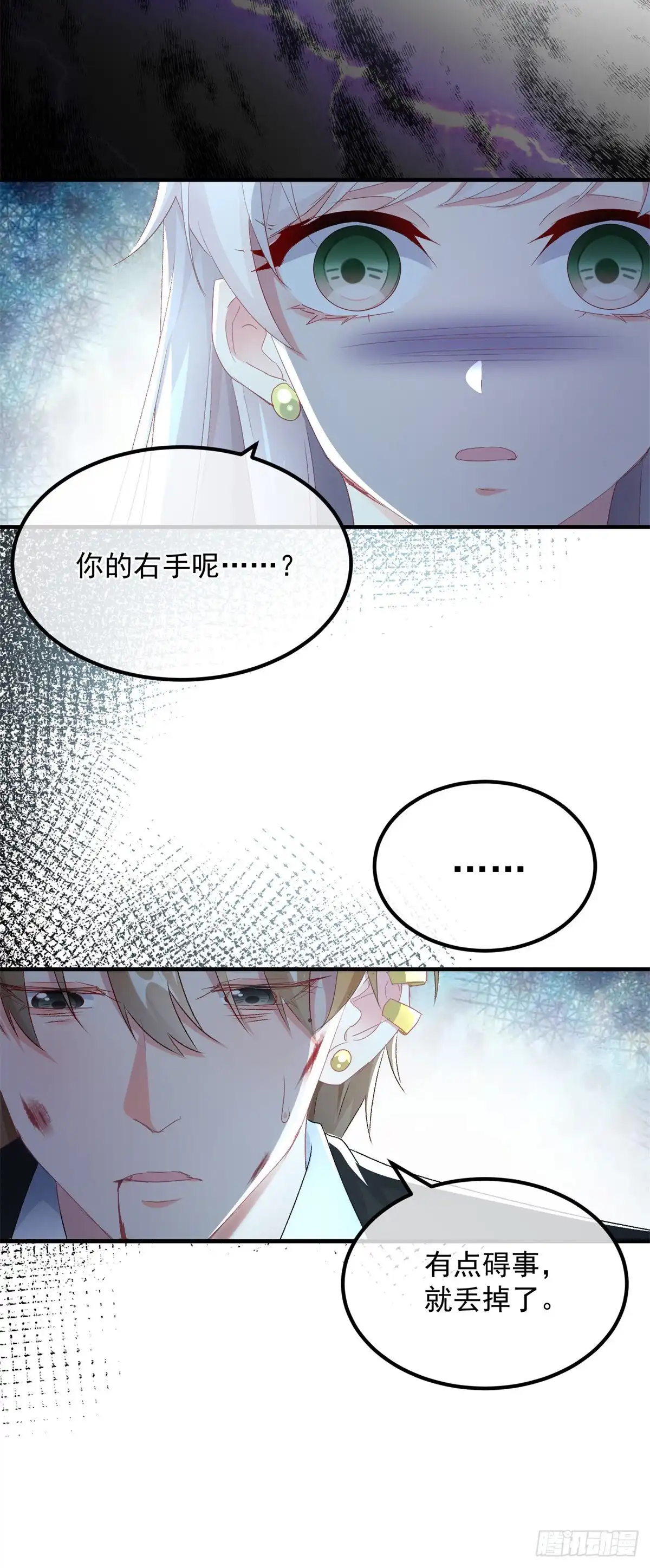 《冷血公爵攻略计划》第109话 无声与有声的守护 第11页