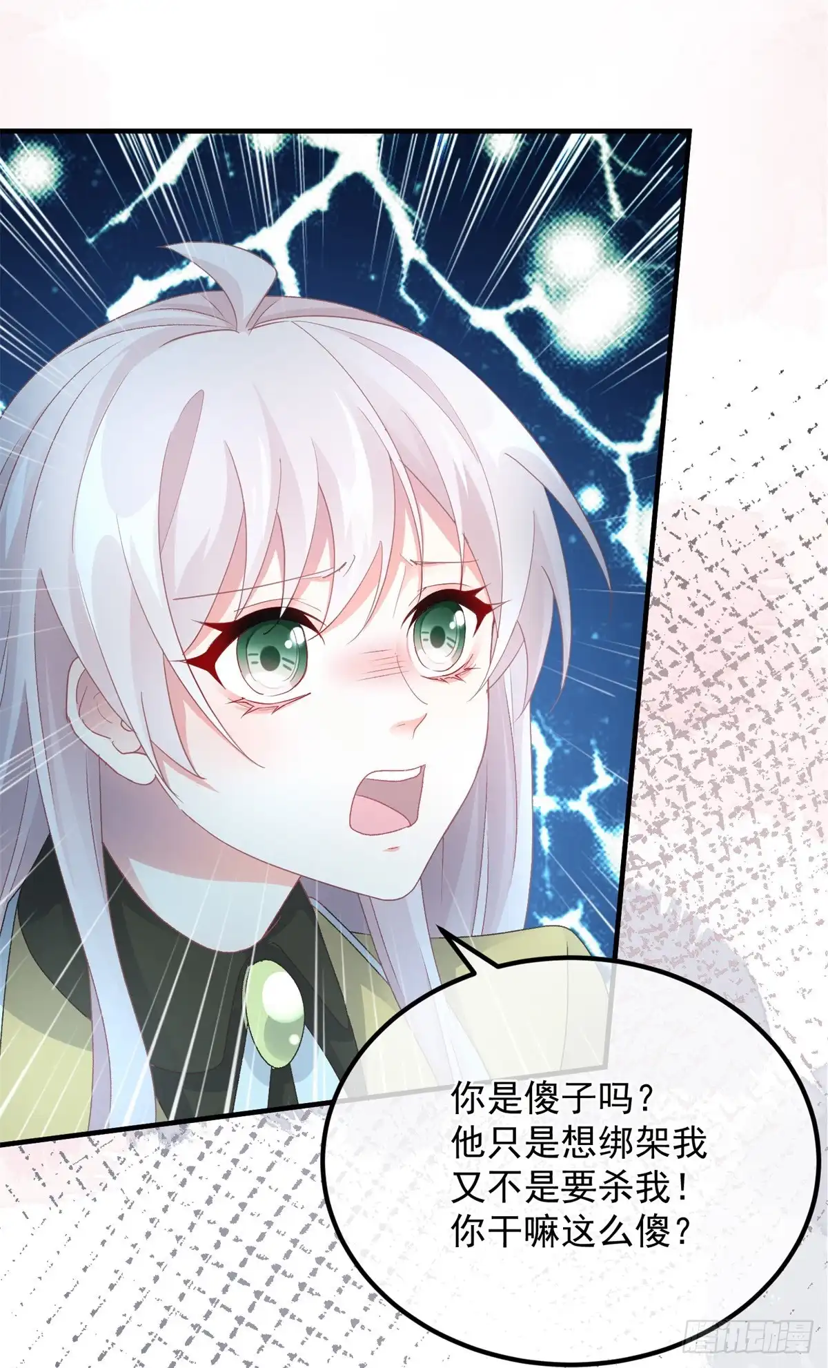 《冷血公爵攻略计划》第109话 无声与有声的守护 第17页