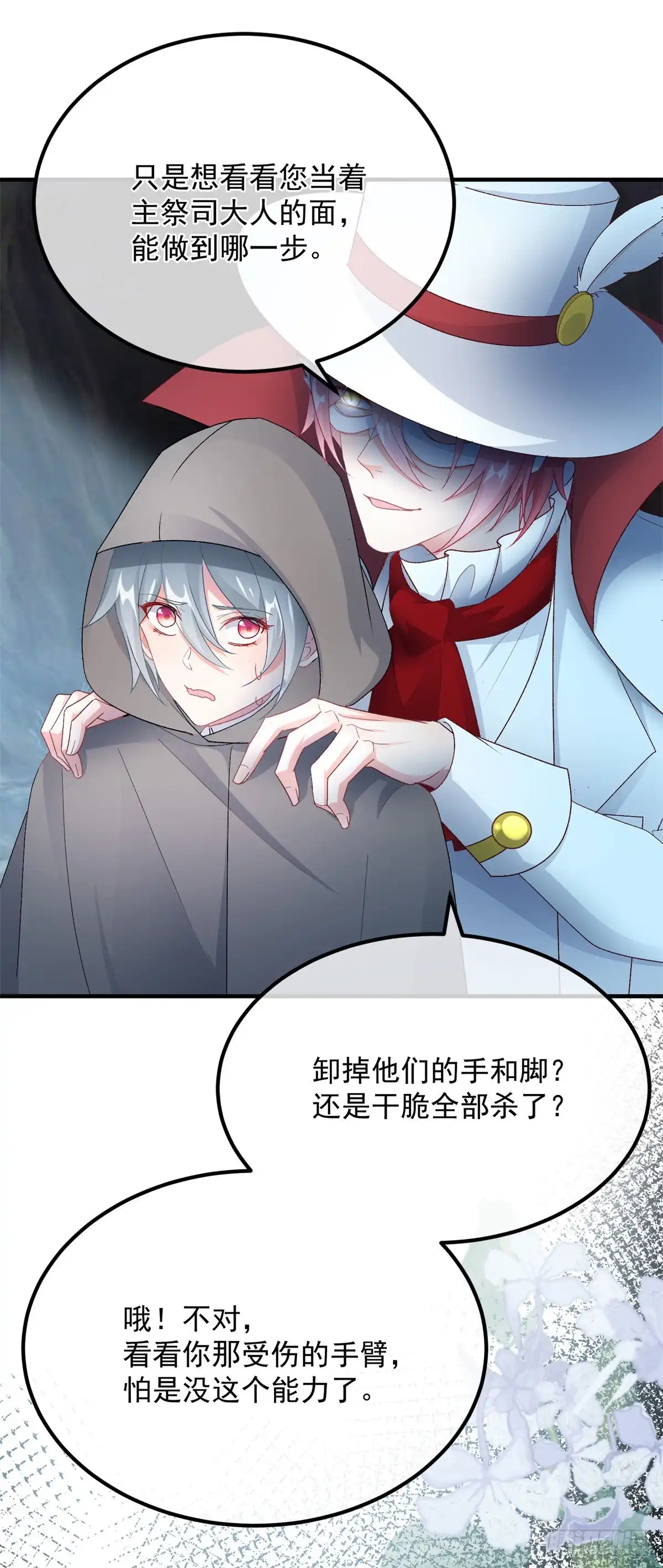 《冷血公爵攻略计划》第109话 无声与有声的守护 第35页