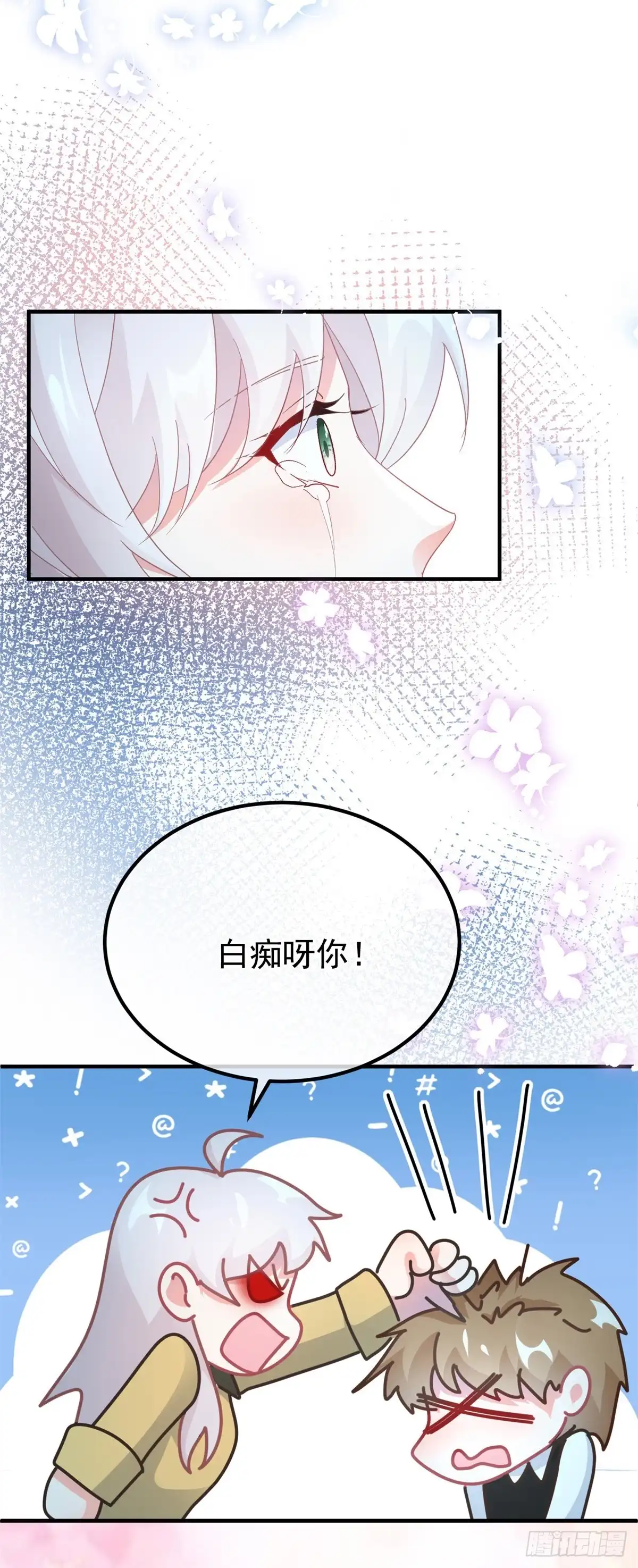《冷血公爵攻略计划》第109话 无声与有声的守护 第22页
