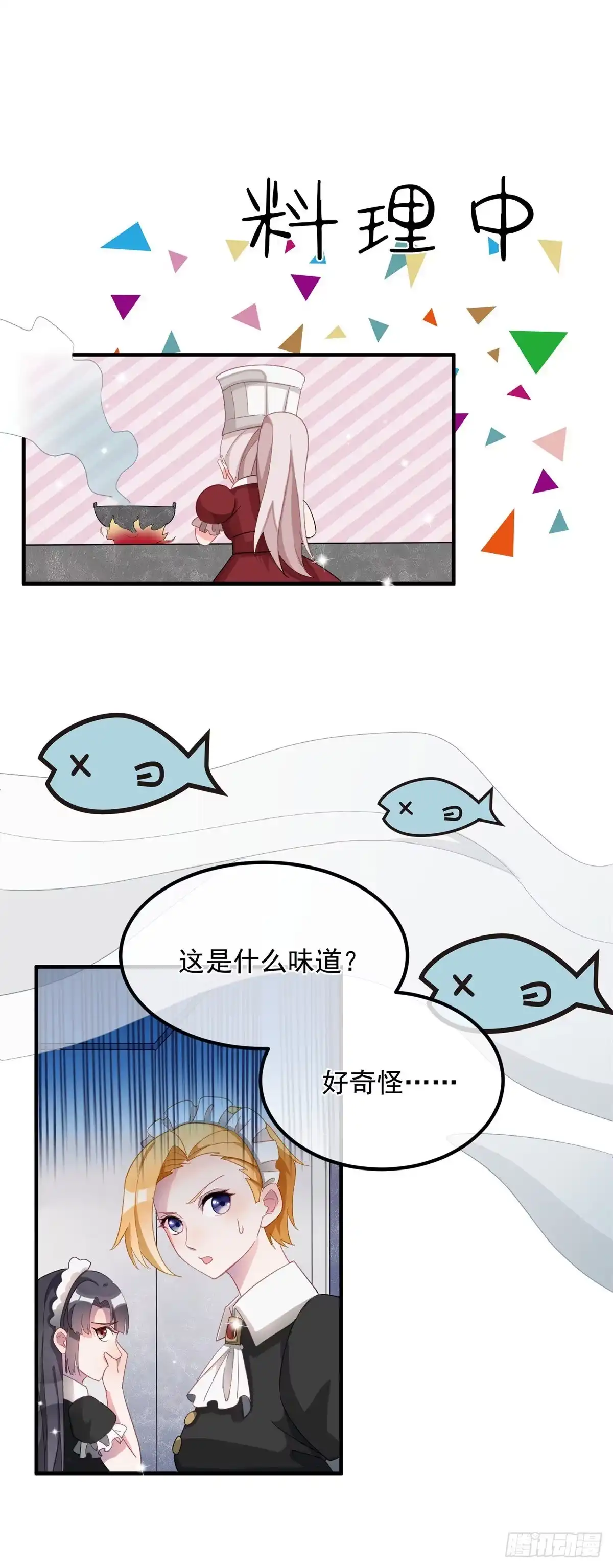 《冷血公爵攻略计划》第10话 爱上你，是唯一的活路 第25页