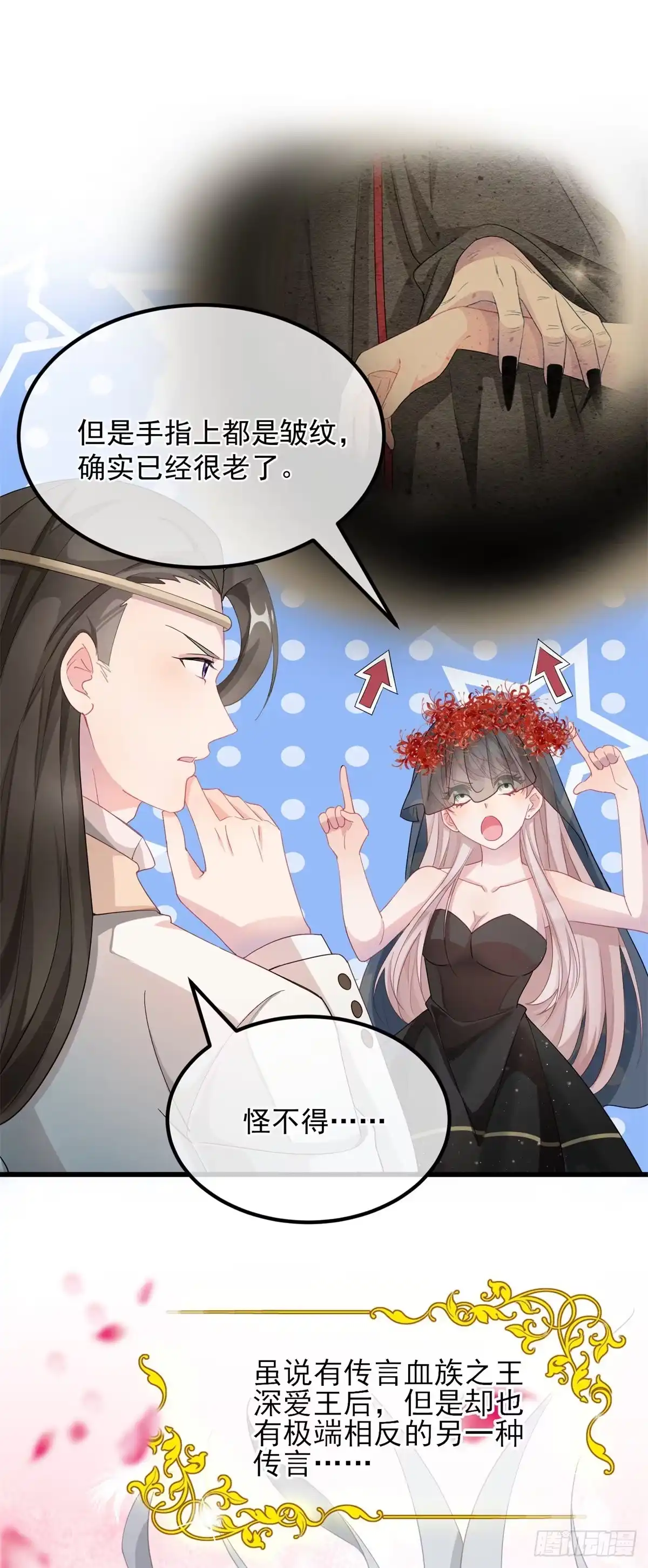 《冷血公爵攻略计划》第10话 爱上你，是唯一的活路 第11页