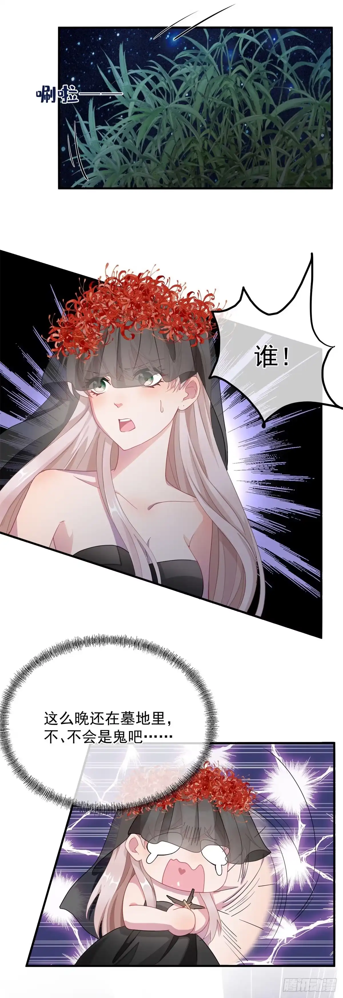 《冷血公爵攻略计划》第10话 爱上你，是唯一的活路 第3页