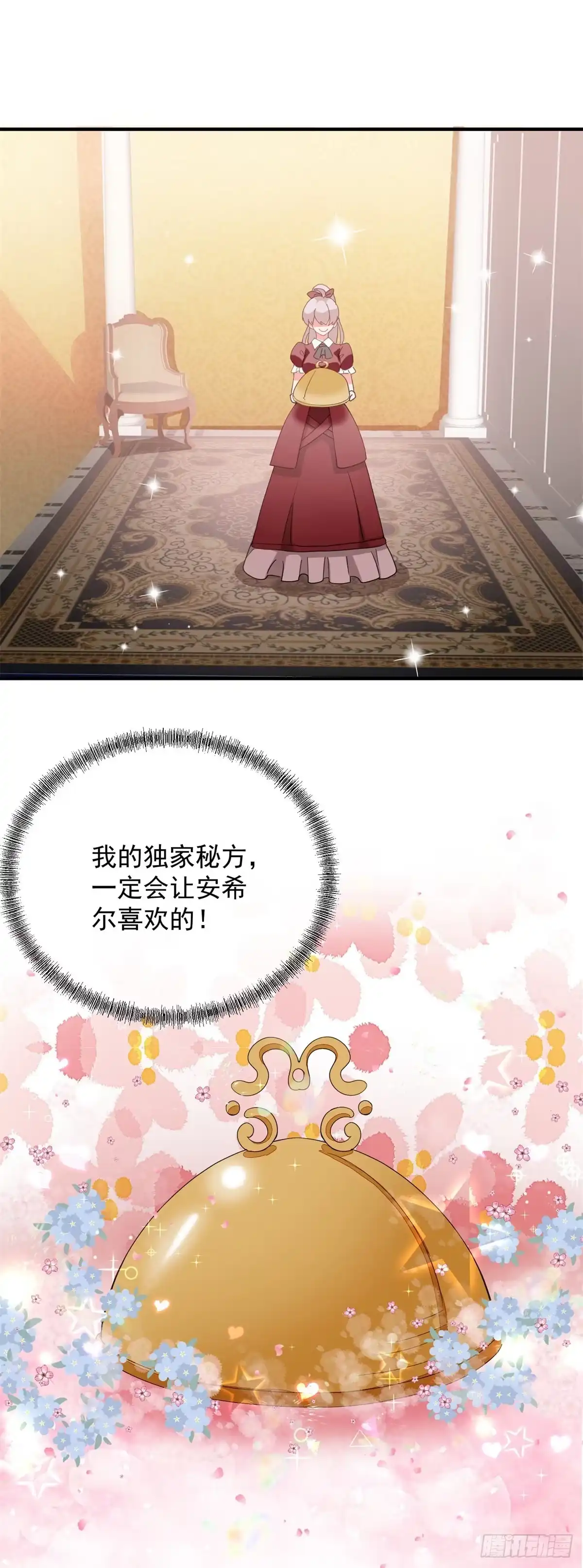 《冷血公爵攻略计划》第10话 爱上你，是唯一的活路 第26页