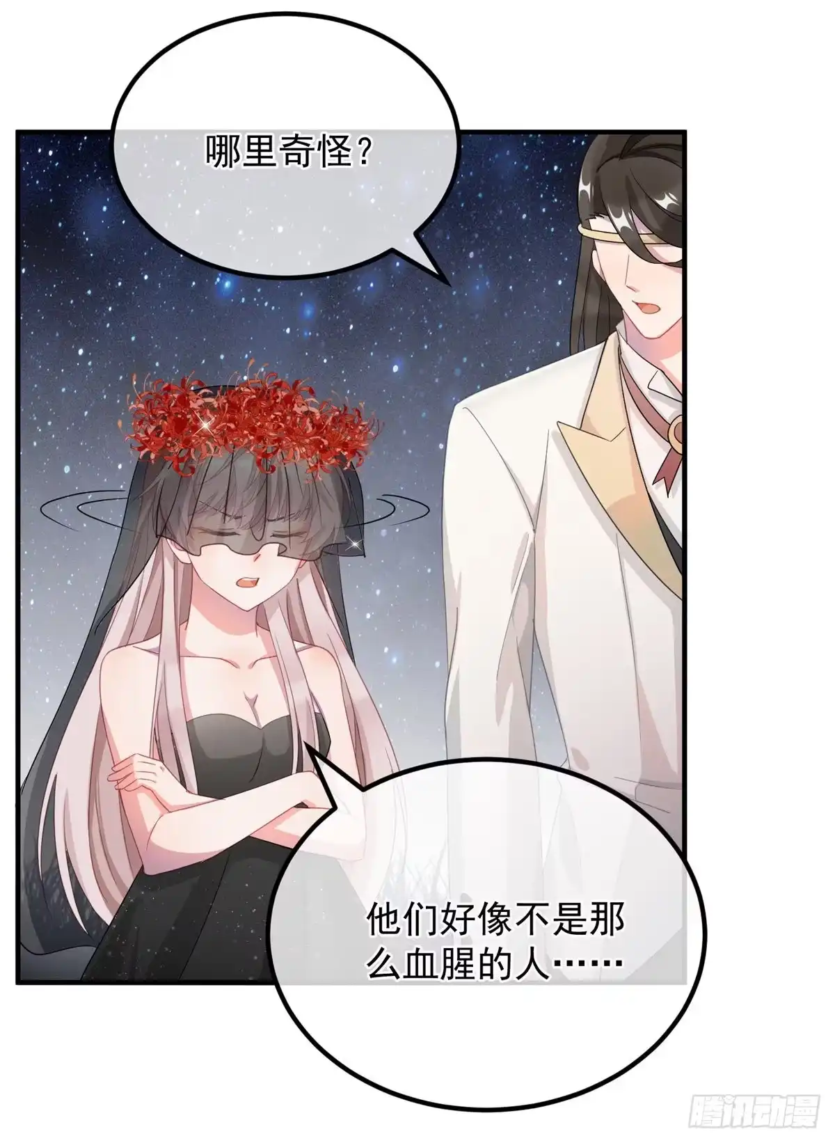 《冷血公爵攻略计划》第10话 爱上你，是唯一的活路 第16页