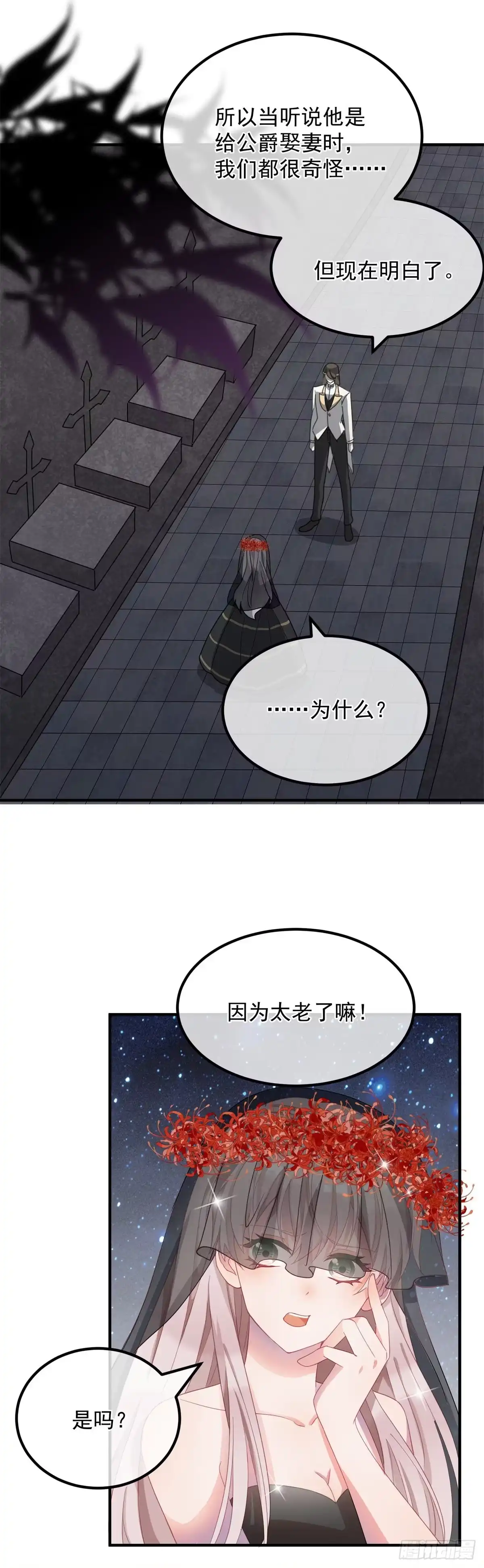 《冷血公爵攻略计划》第10话 爱上你，是唯一的活路 第14页