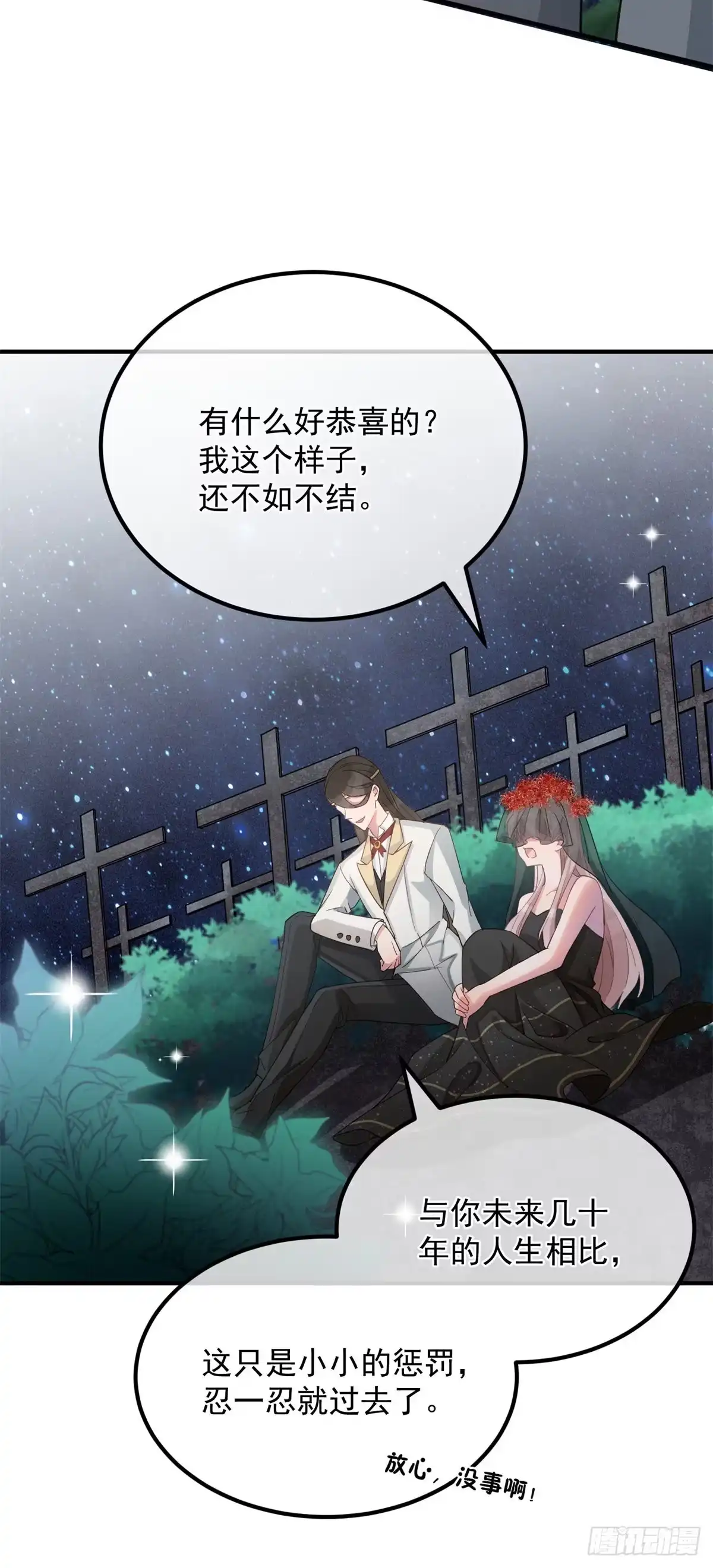 《冷血公爵攻略计划》第10话 爱上你，是唯一的活路 第6页