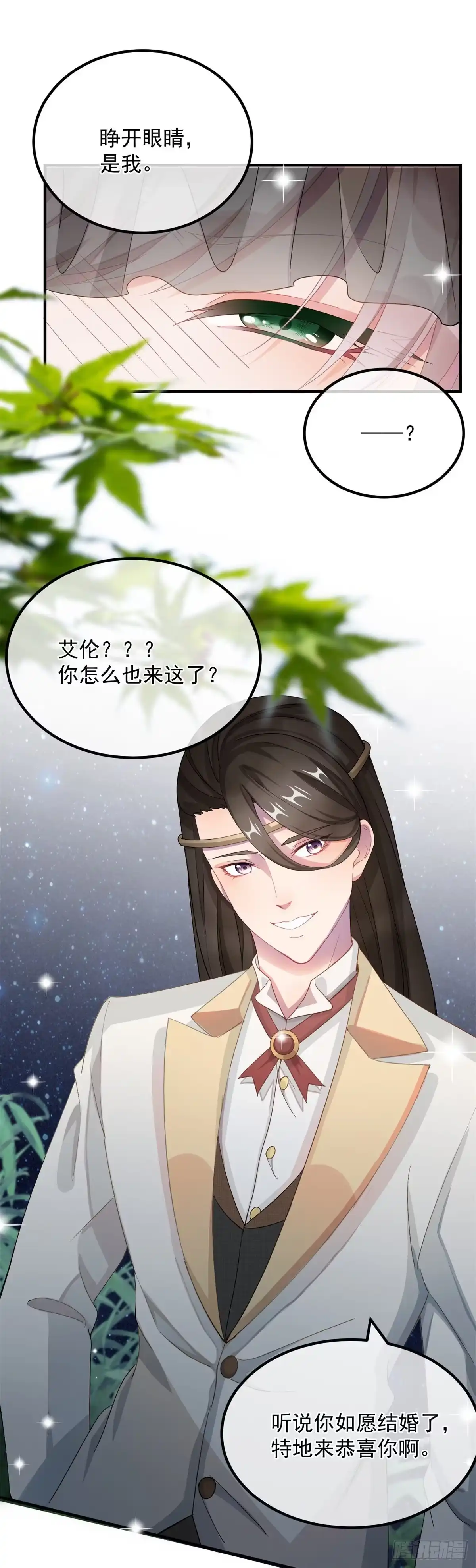 《冷血公爵攻略计划》第10话 爱上你，是唯一的活路 第5页
