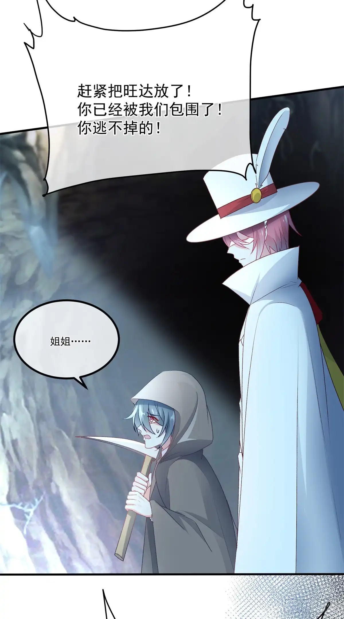 《冷血公爵攻略计划》第110话 包围 第29页