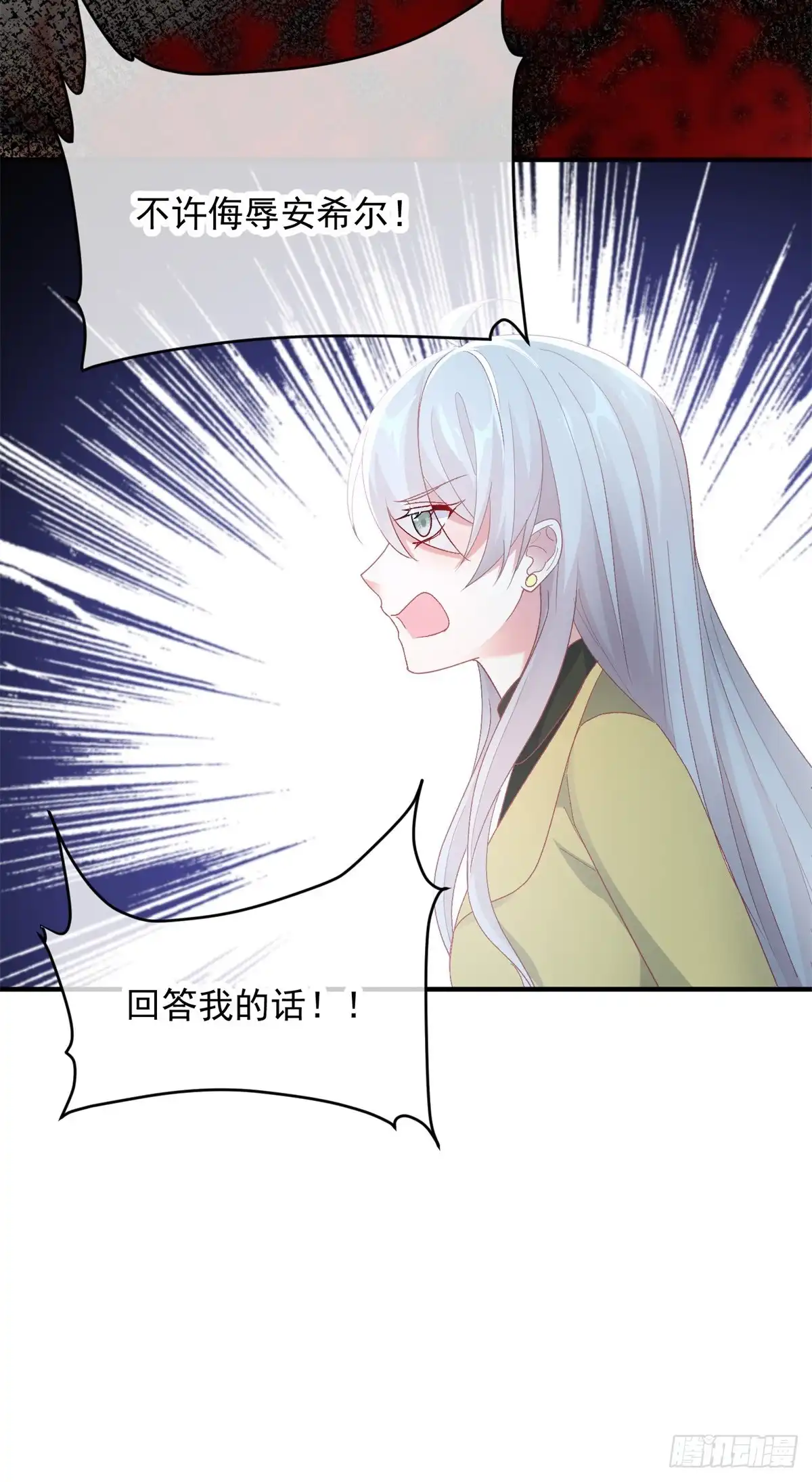 《冷血公爵攻略计划》第110话 包围 第18页