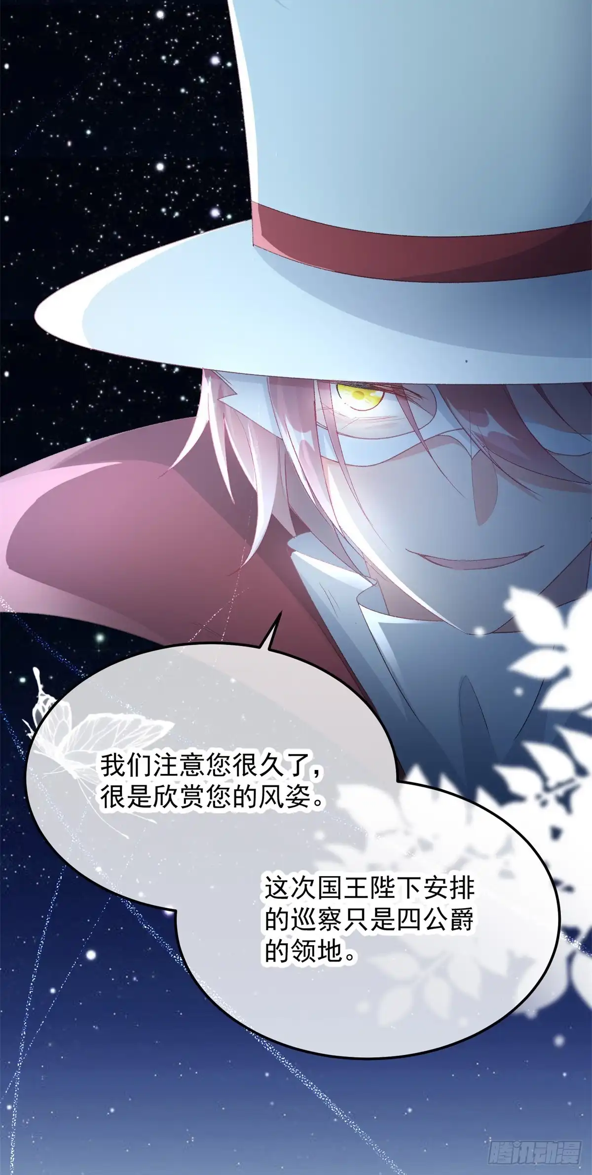 《冷血公爵攻略计划》第110话 包围 第20页