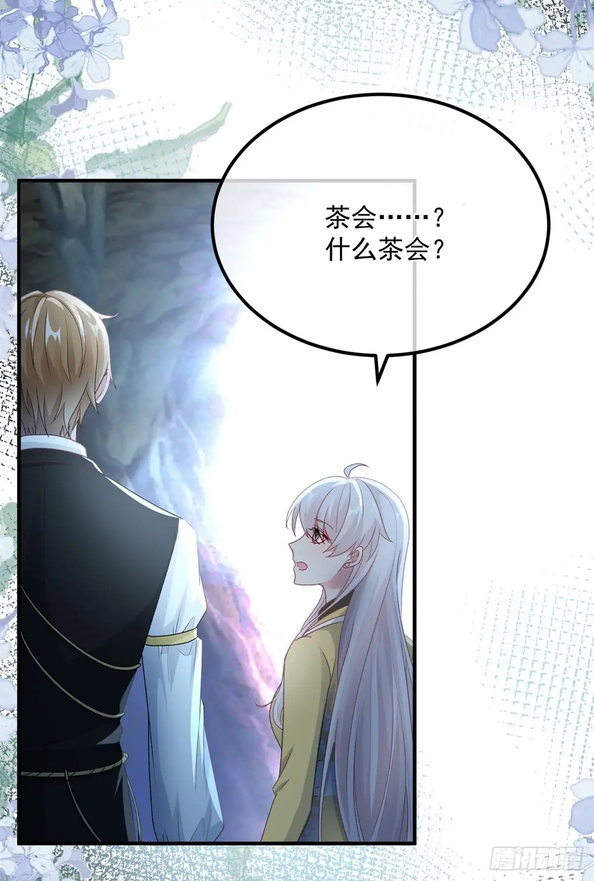 《冷血公爵攻略计划》第110话 包围 第23页