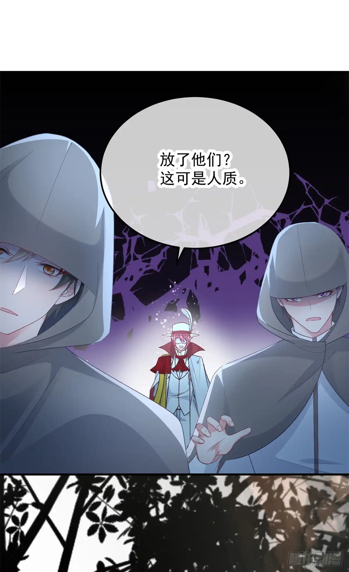 《冷血公爵攻略计划》第110话 包围 第16页
