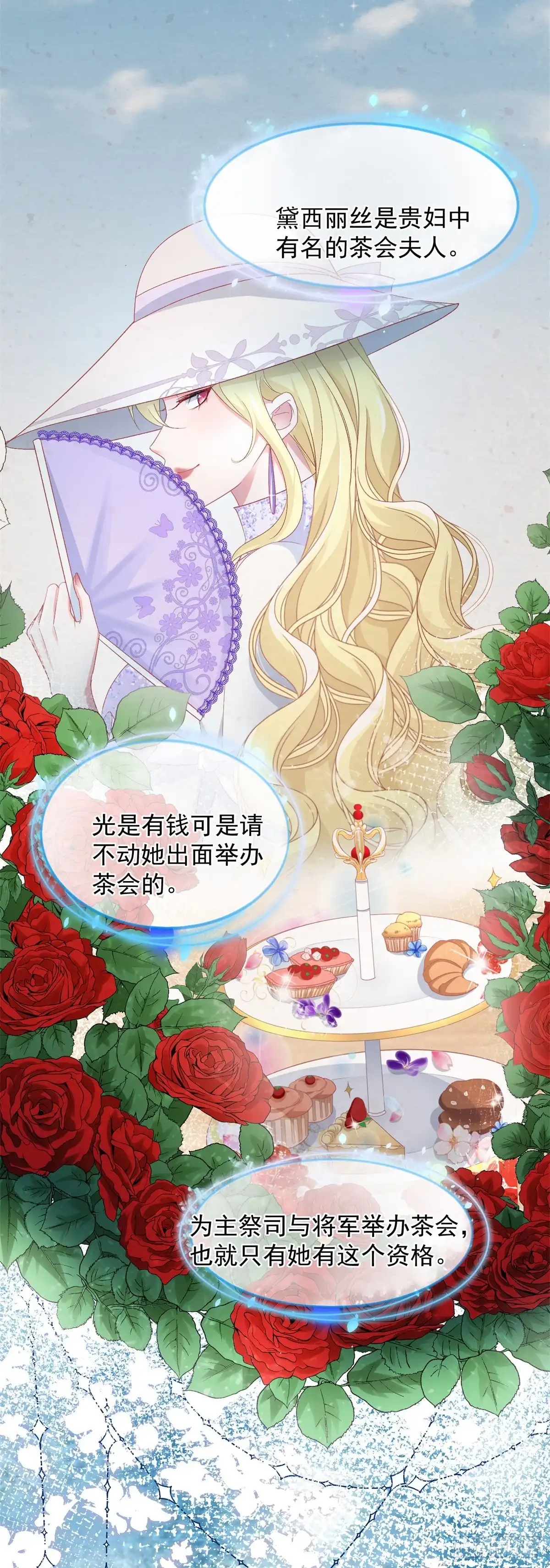 《冷血公爵攻略计划》第110话 包围 第25页