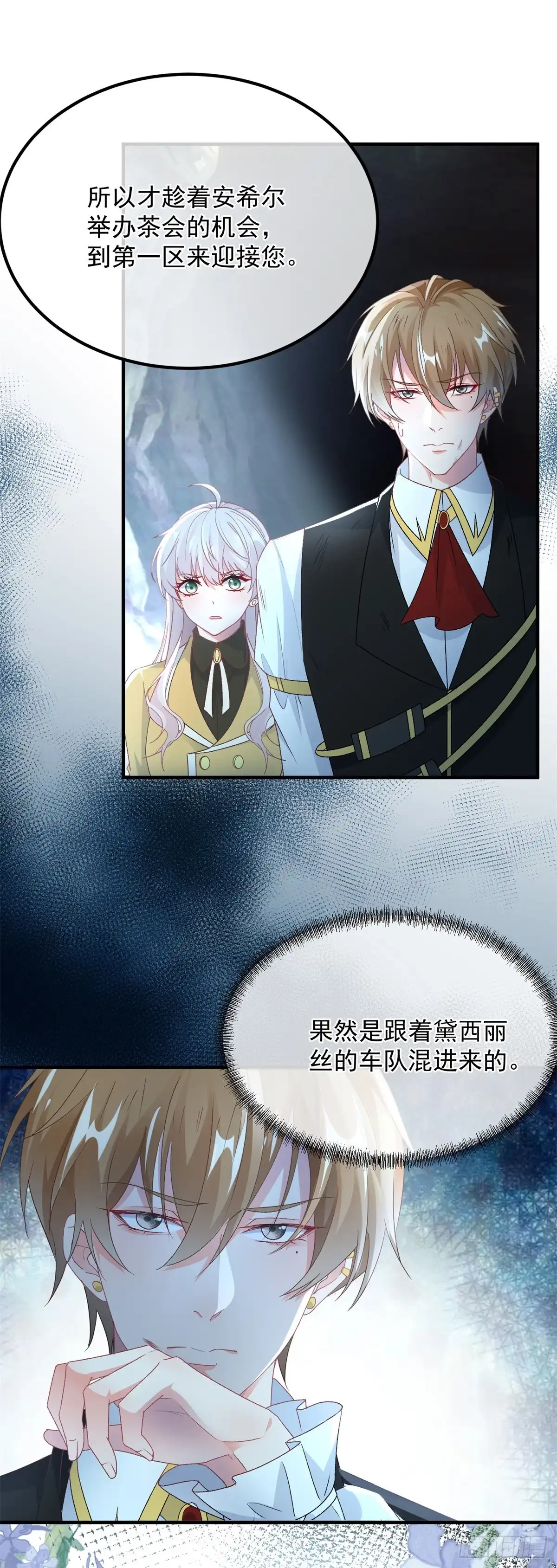 《冷血公爵攻略计划》第110话 包围 第22页