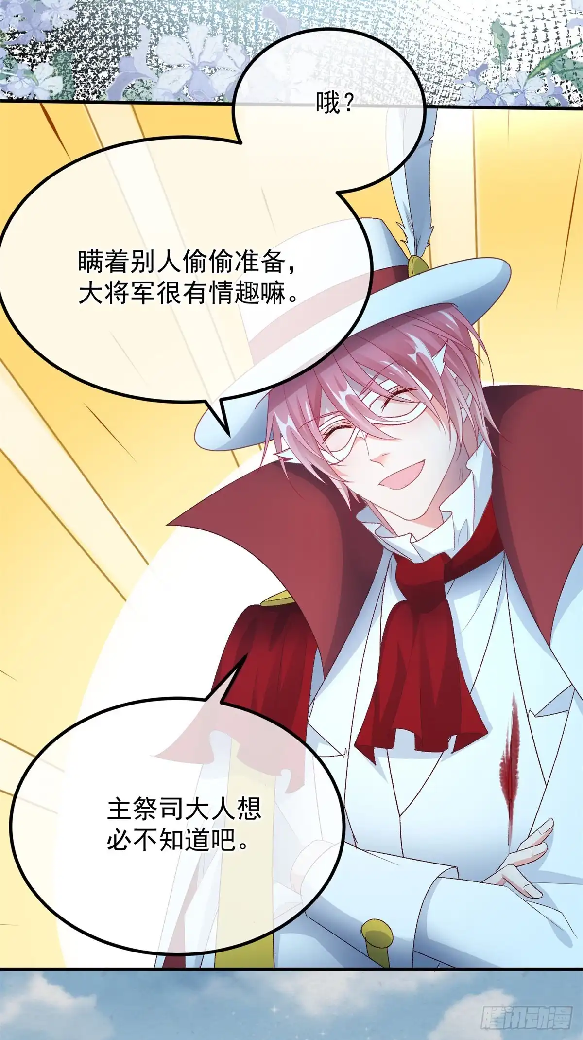 《冷血公爵攻略计划》第110话 包围 第24页