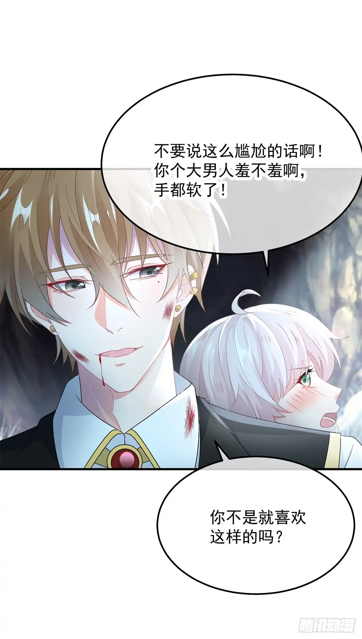 《冷血公爵攻略计划》第110话 包围 第11页
