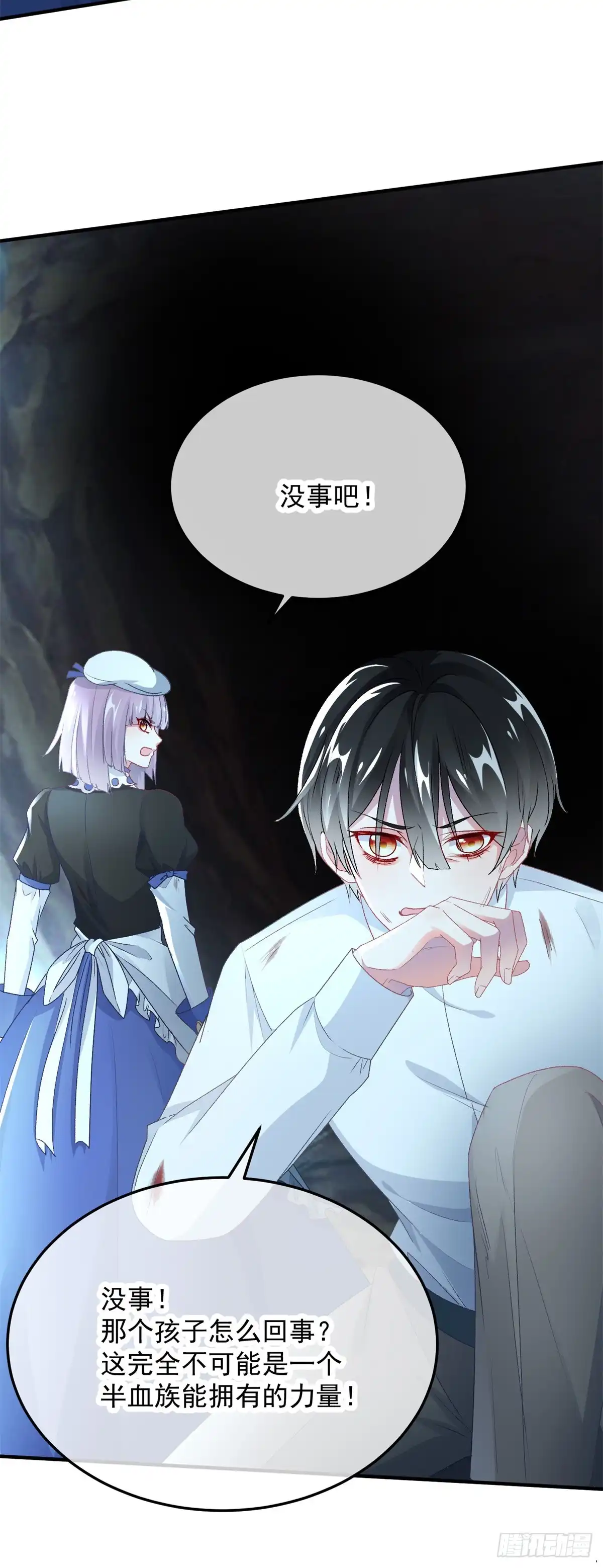 《冷血公爵攻略计划》第111话 众目之下 第21页