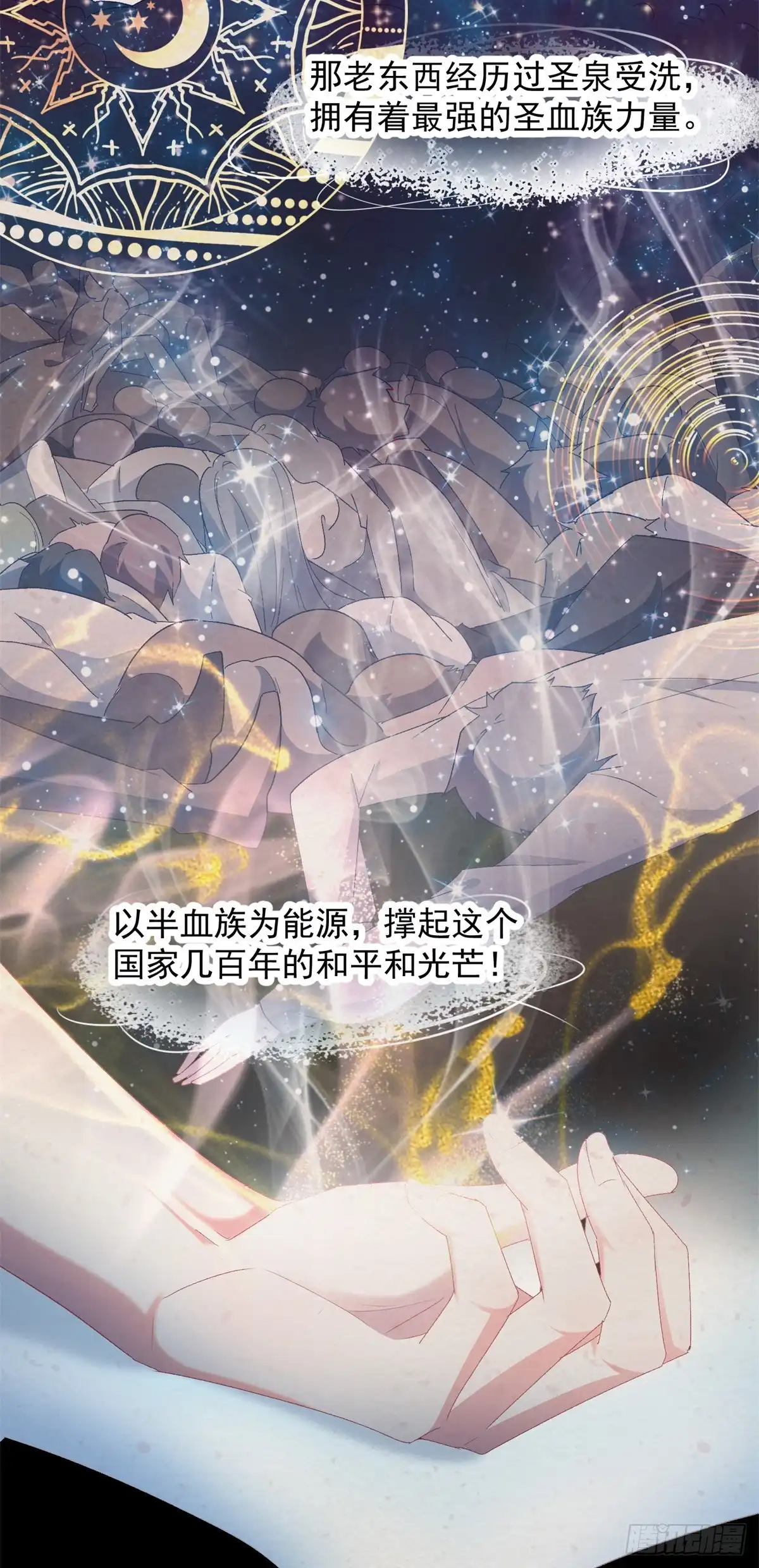 《冷血公爵攻略计划》第111话 众目之下 第30页