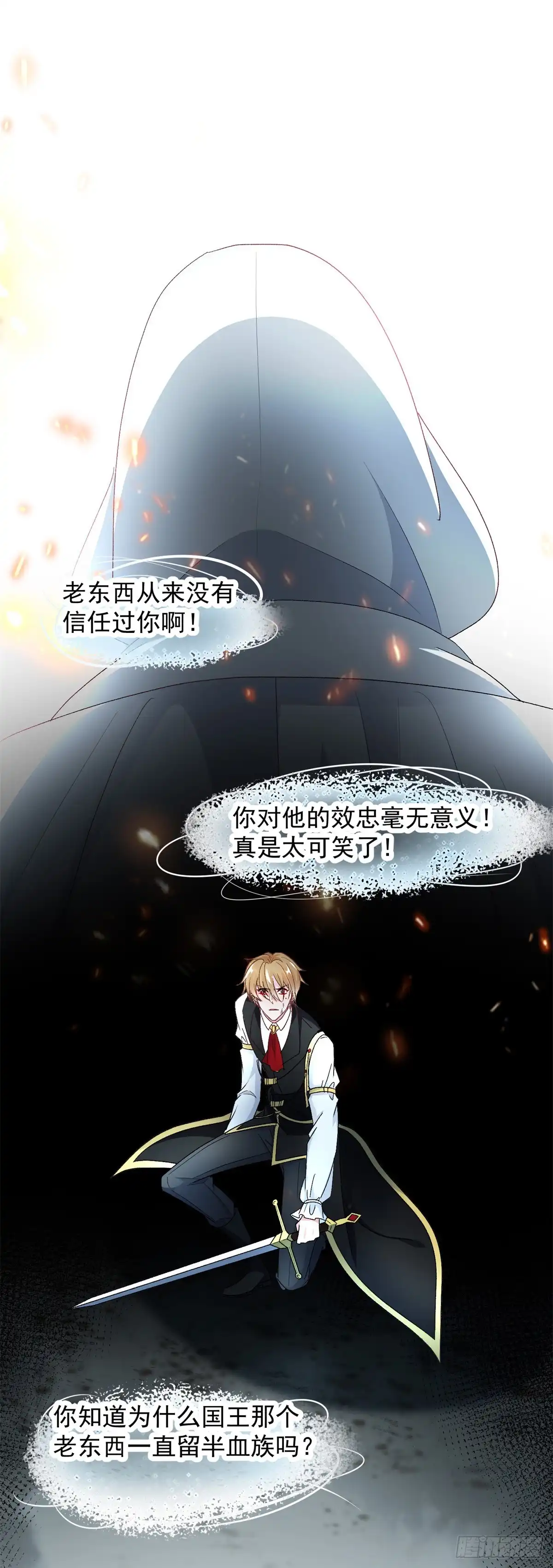 《冷血公爵攻略计划》第111话 众目之下 第26页