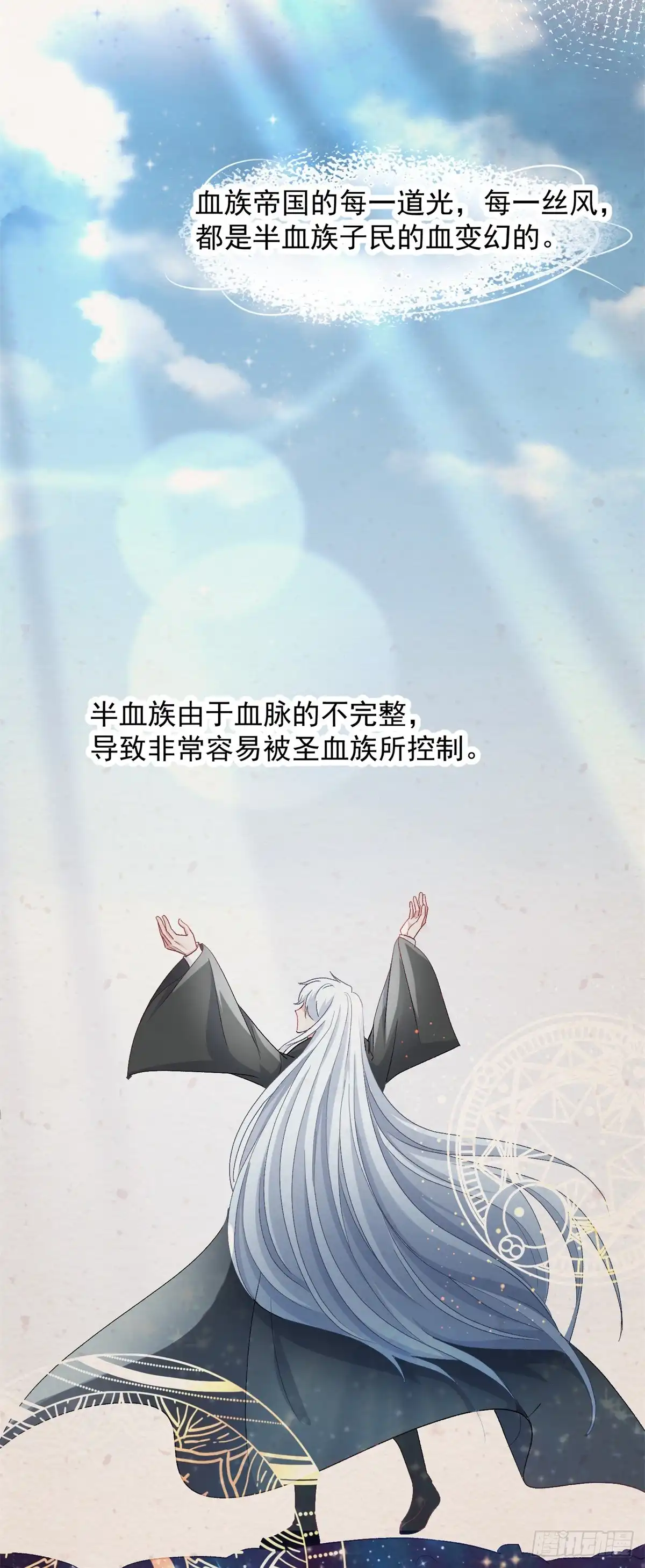 《冷血公爵攻略计划》第111话 众目之下 第29页