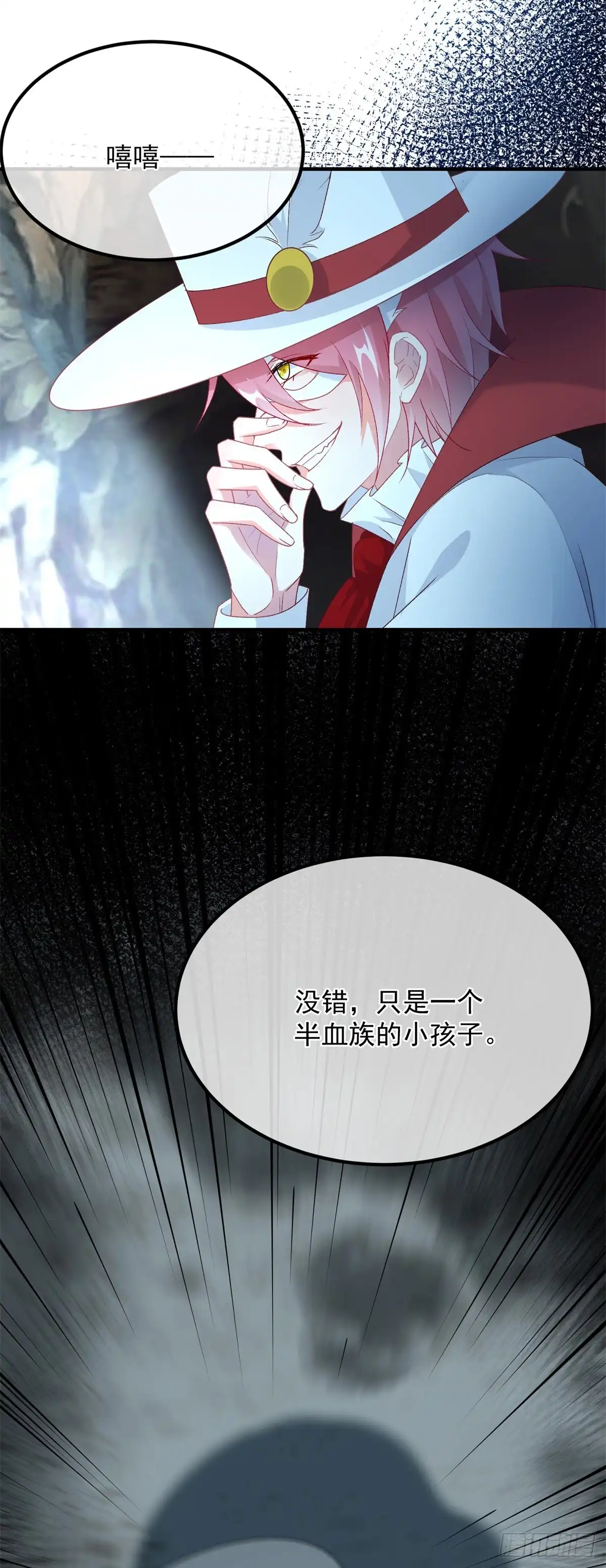 《冷血公爵攻略计划》第111话 众目之下 第9页