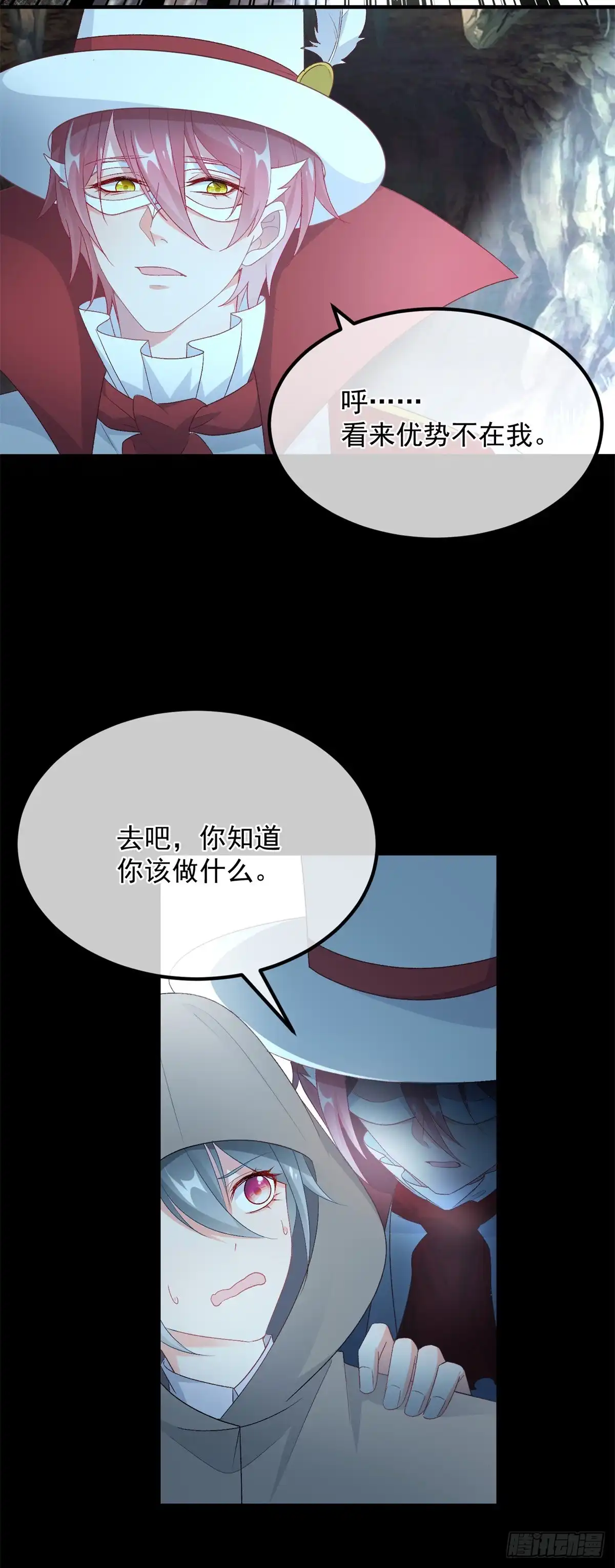 《冷血公爵攻略计划》第111话 众目之下 第3页
