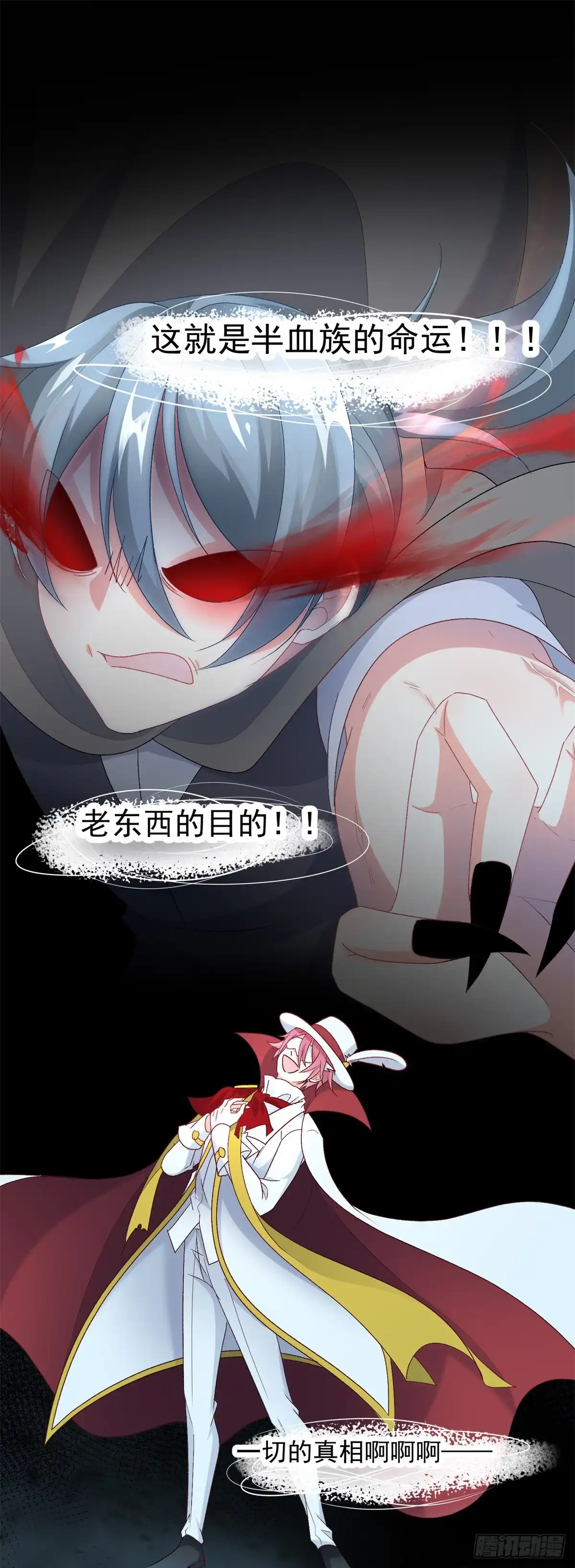 《冷血公爵攻略计划》第111话 众目之下 第33页