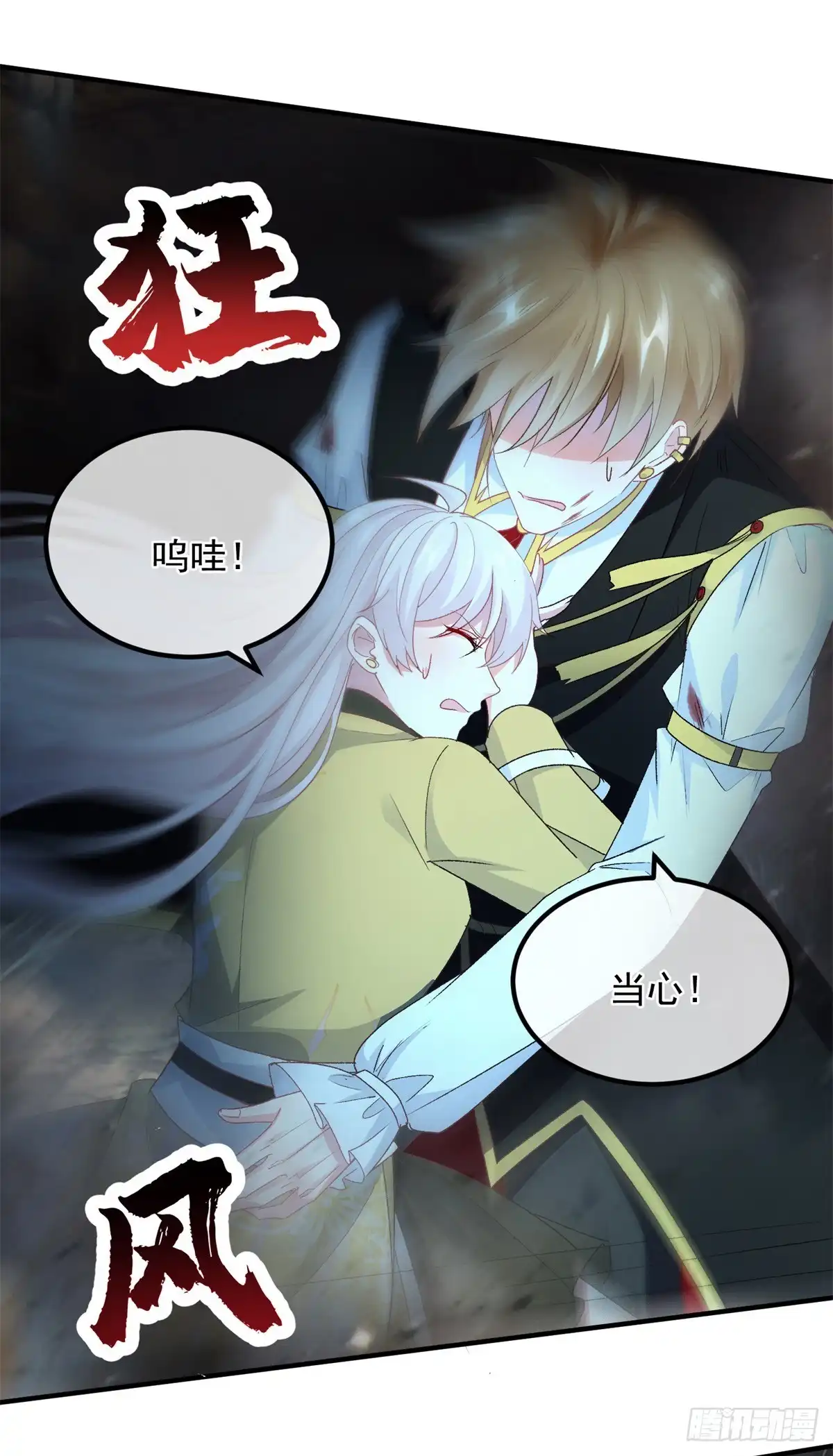 《冷血公爵攻略计划》第111话 众目之下 第14页