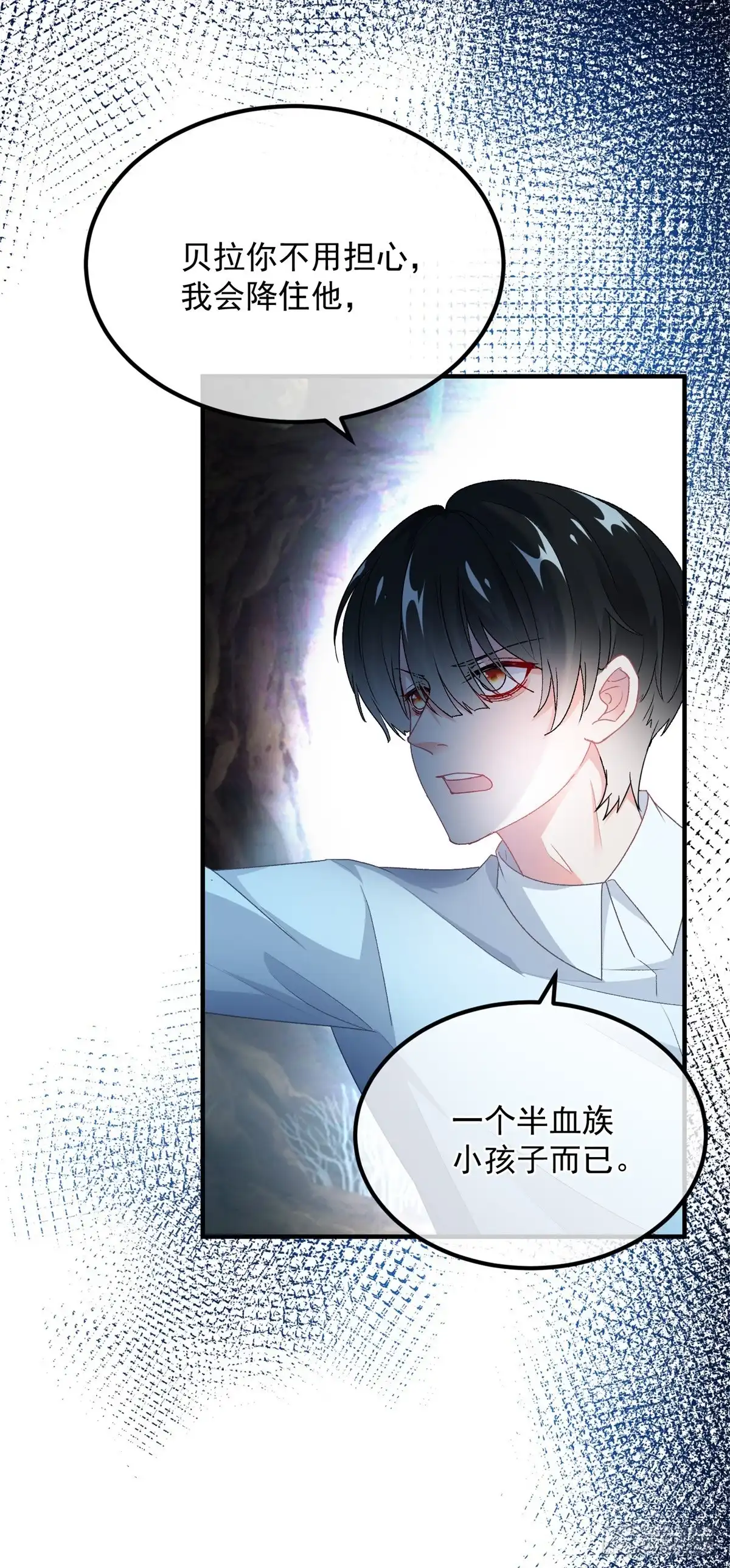 《冷血公爵攻略计划》第111话 众目之下 第8页