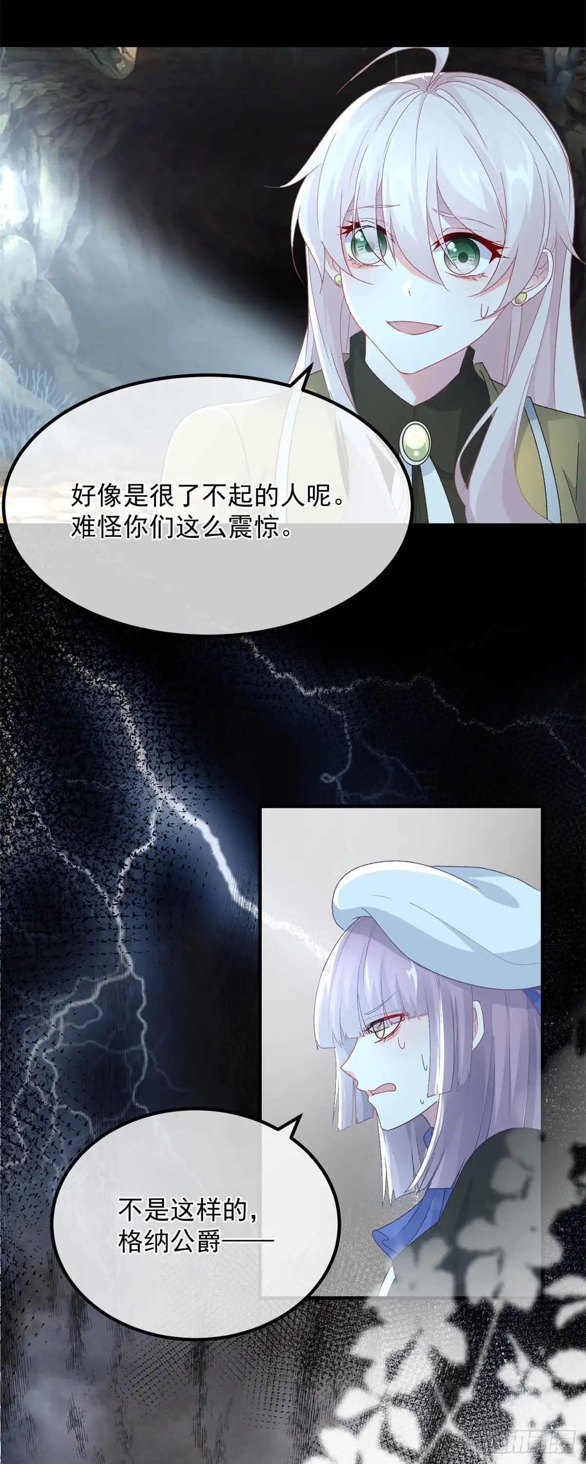 《冷血公爵攻略计划》第112话 旧人 第32页