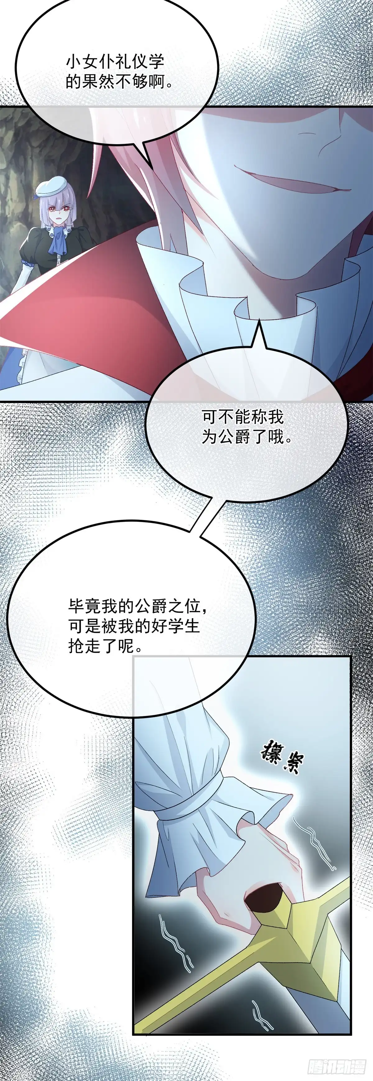 《冷血公爵攻略计划》第112话 旧人 第27页