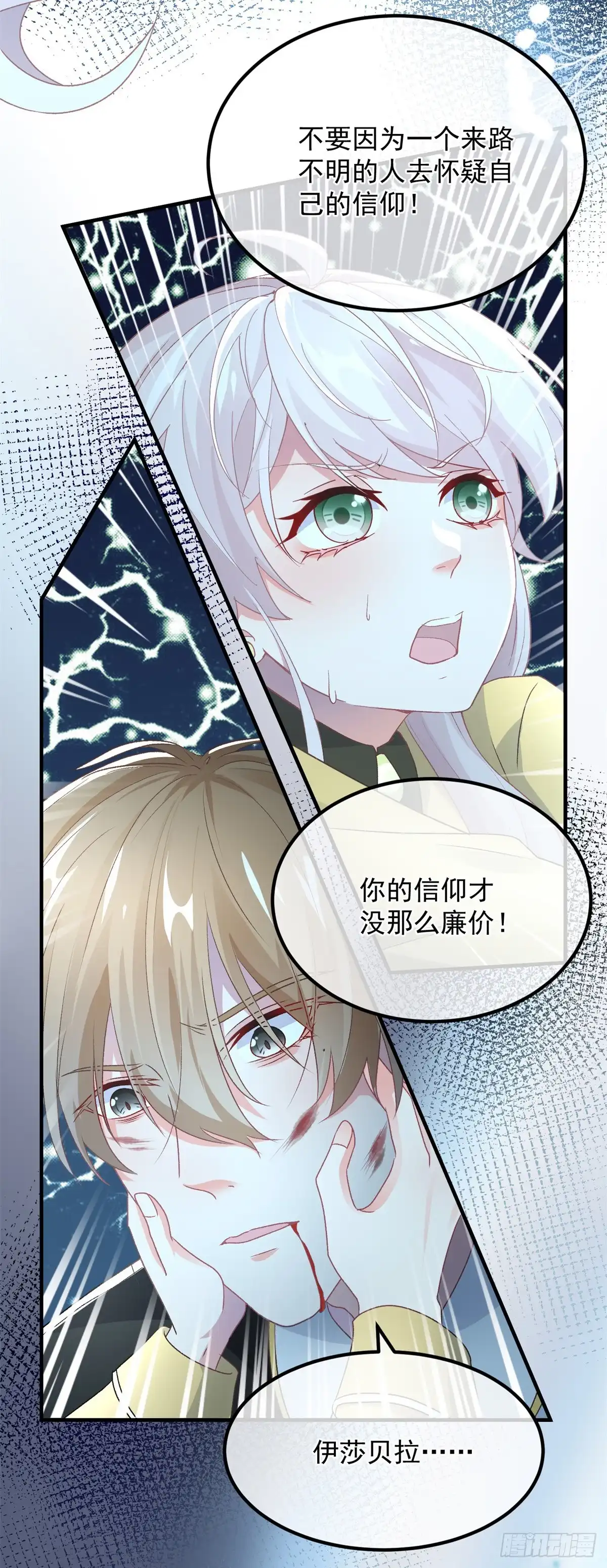 《冷血公爵攻略计划》第112话 旧人 第6页