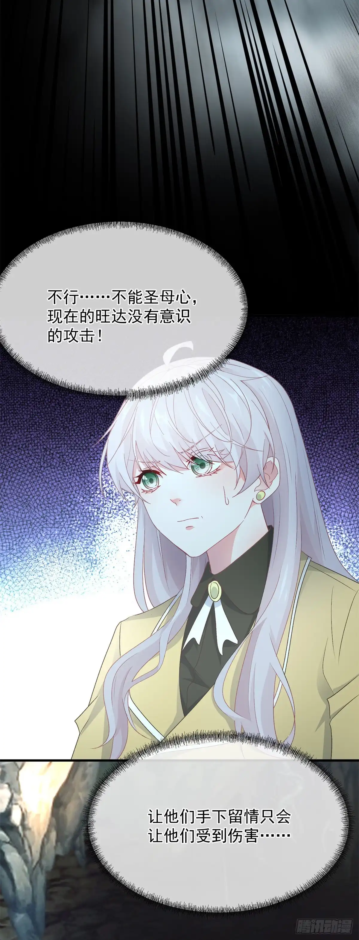 《冷血公爵攻略计划》第112话 旧人 第14页