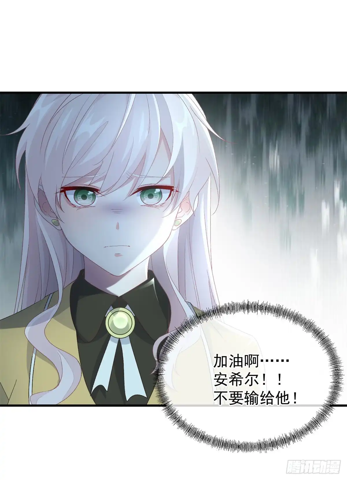 《冷血公爵攻略计划》第112话 旧人 第16页
