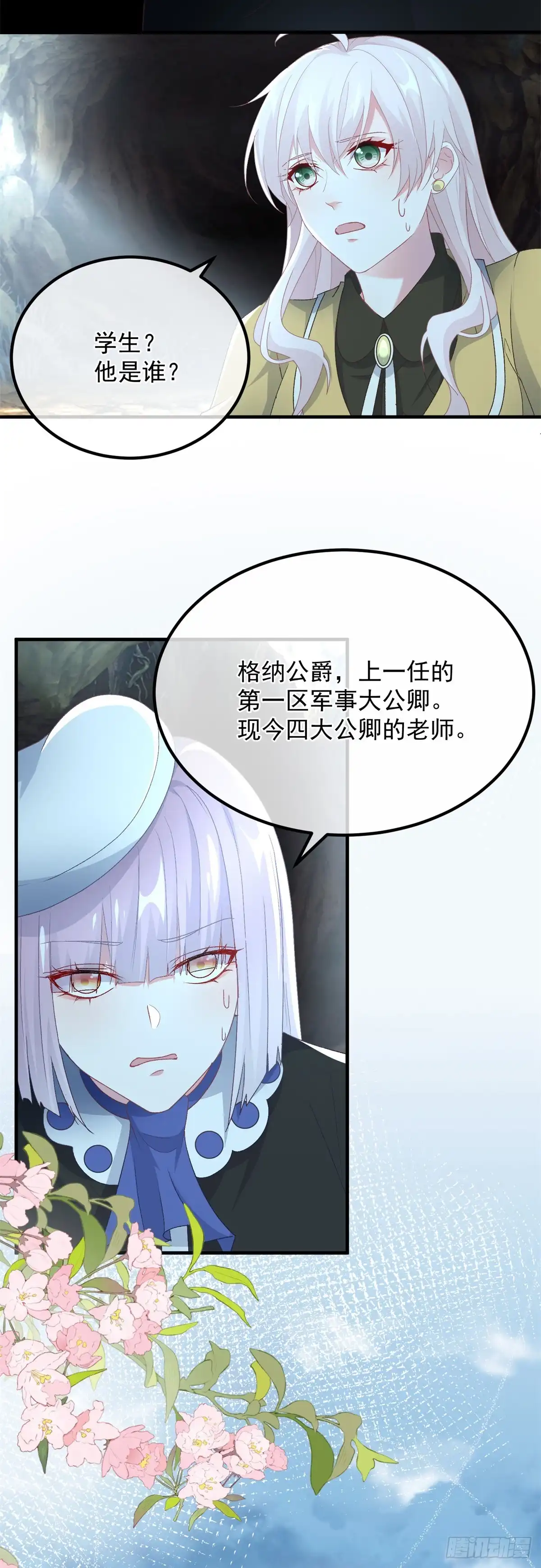 《冷血公爵攻略计划》第112话 旧人 第30页