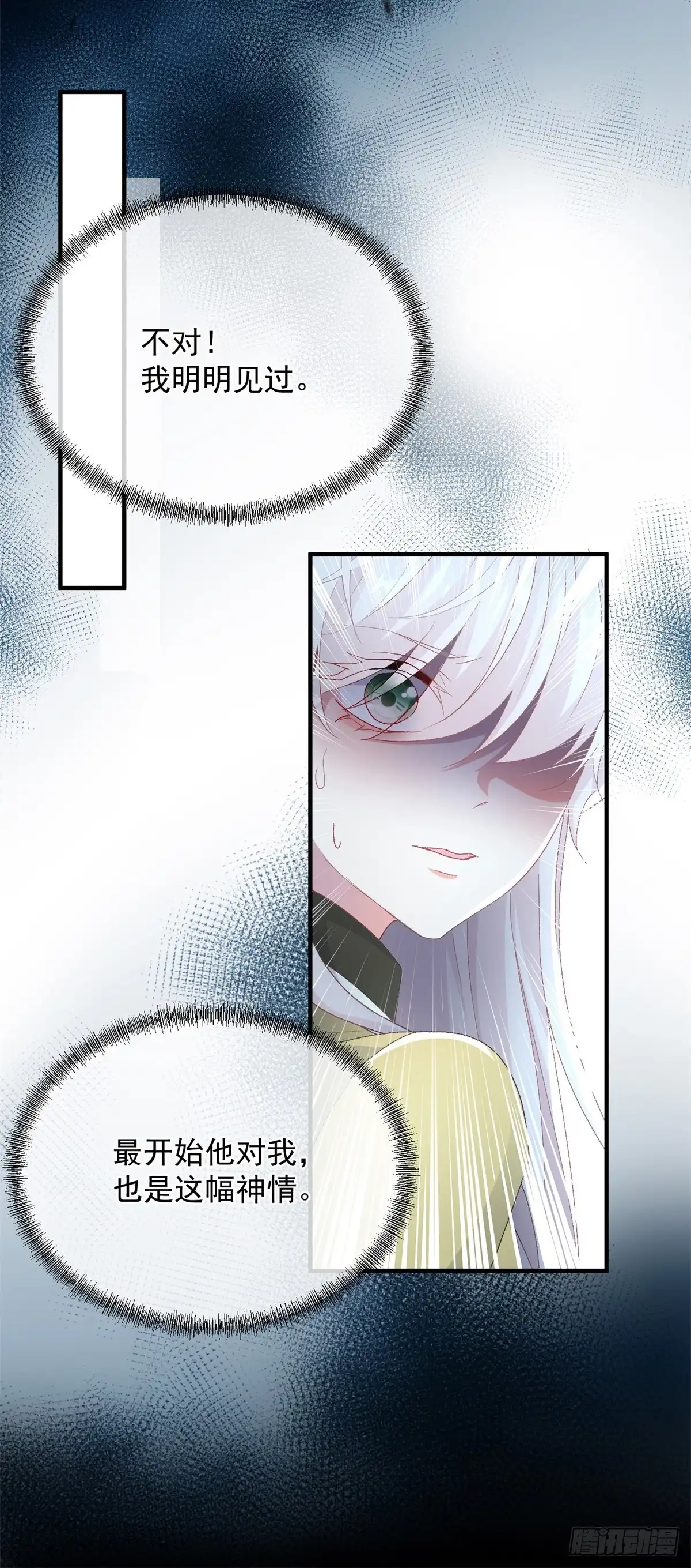 《冷血公爵攻略计划》第113话 亡魂 第24页