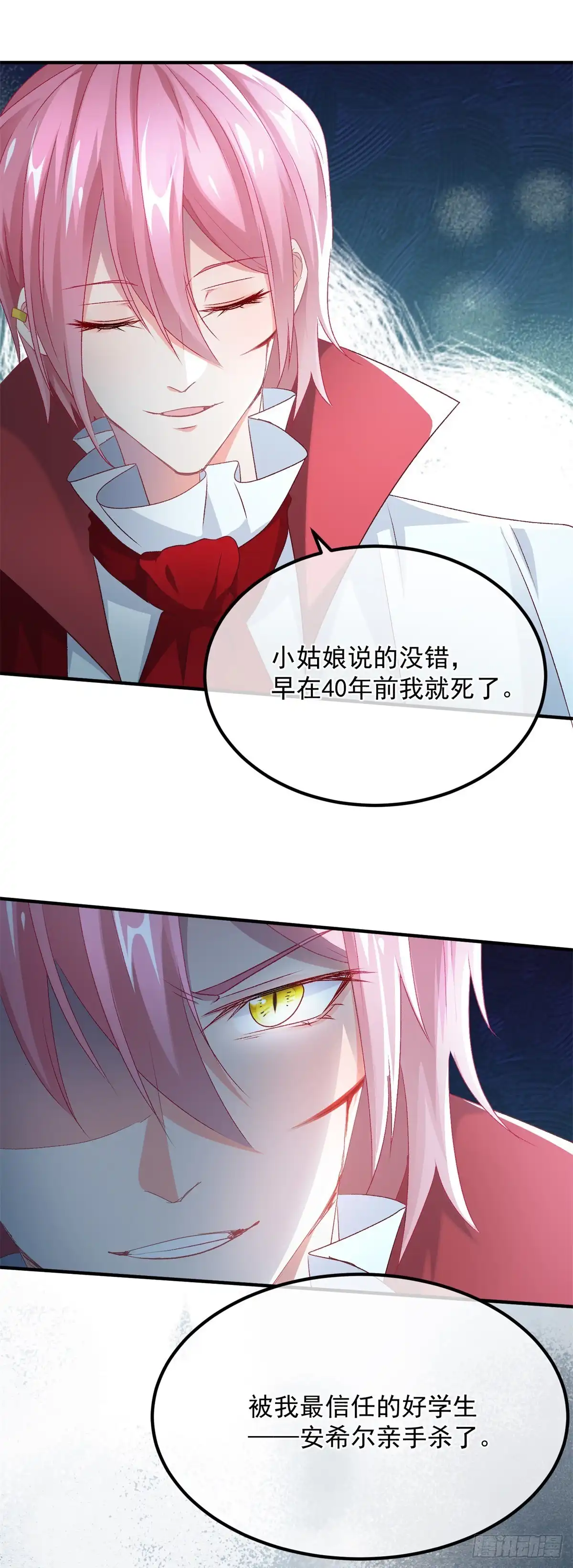 《冷血公爵攻略计划》第113话 亡魂 第2页
