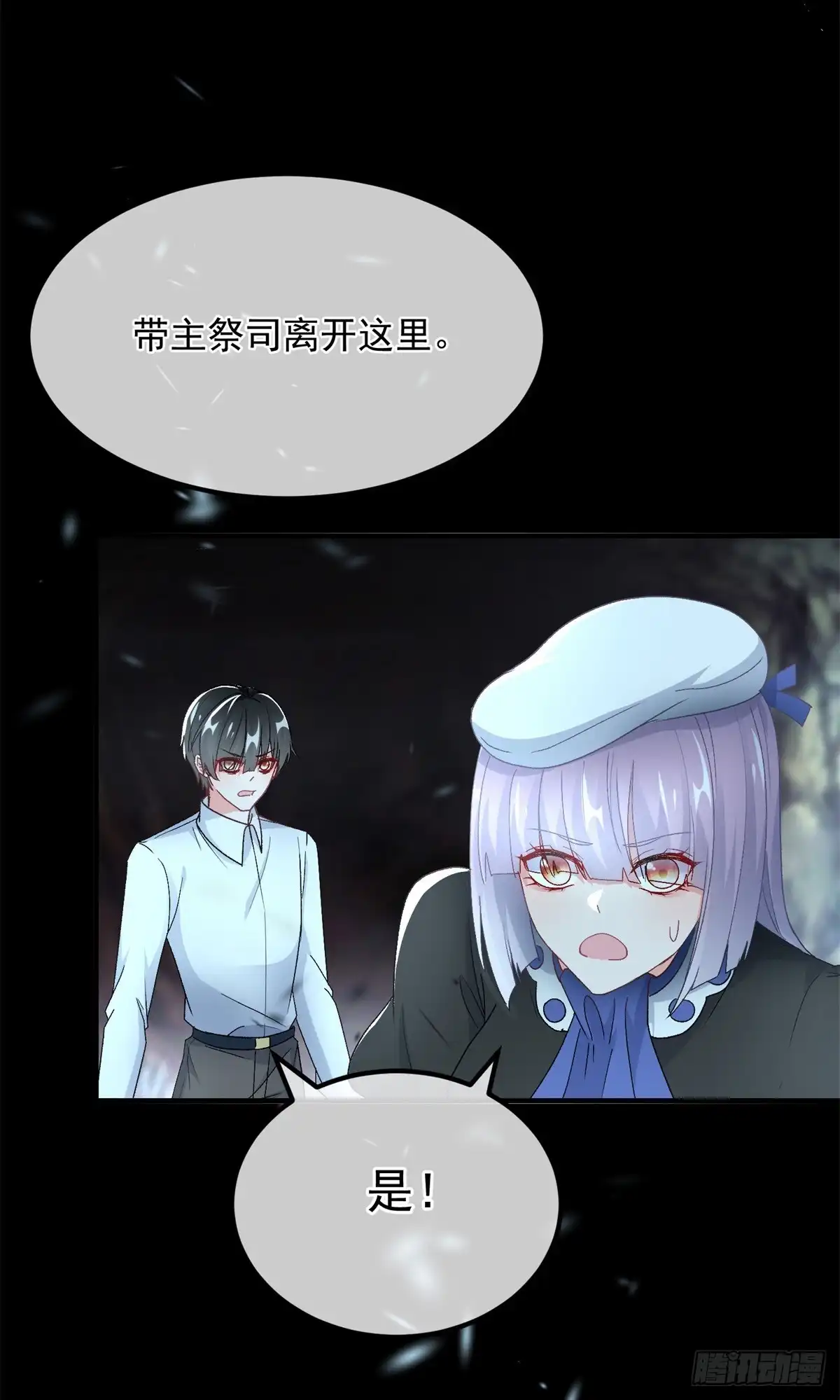 《冷血公爵攻略计划》第113话 亡魂 第20页