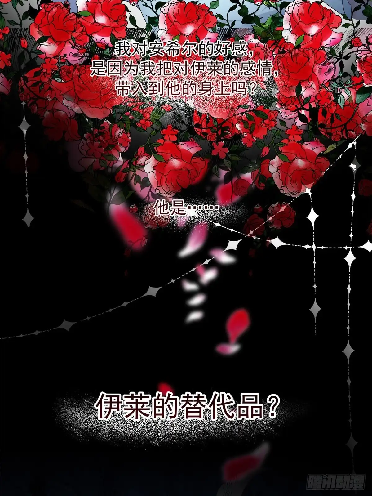 《冷血公爵攻略计划》第113话 亡魂 第29页