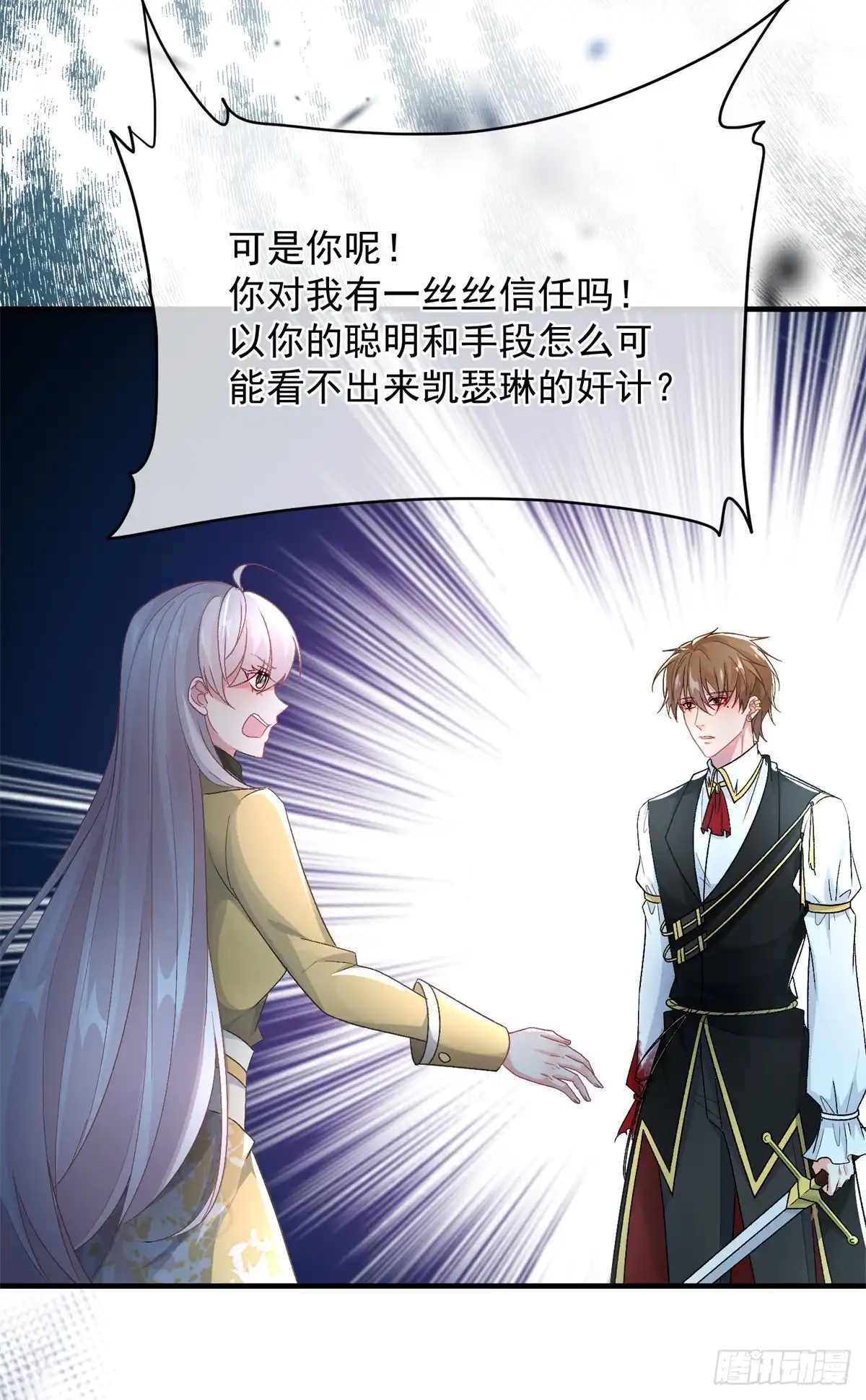 《冷血公爵攻略计划》第114话 从来没有爱过 第28页