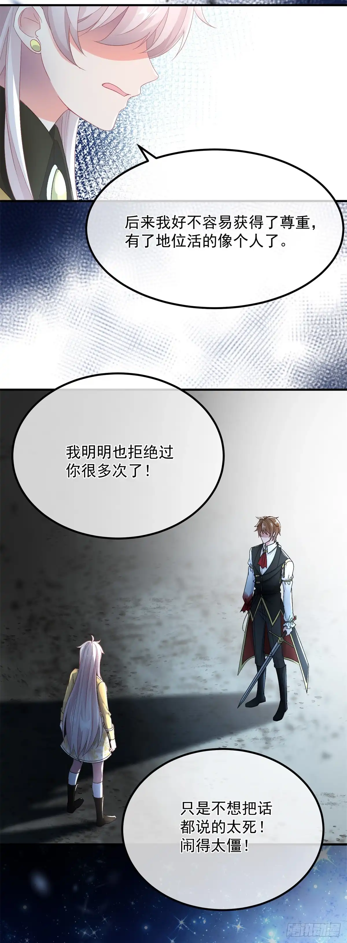 《冷血公爵攻略计划》第114话 从来没有爱过 第30页