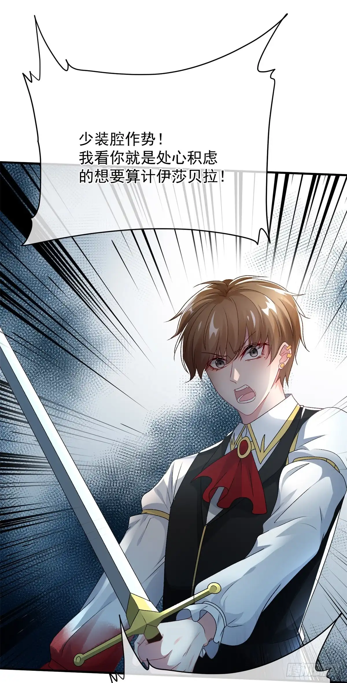 《冷血公爵攻略计划》第114话 从来没有爱过 第12页