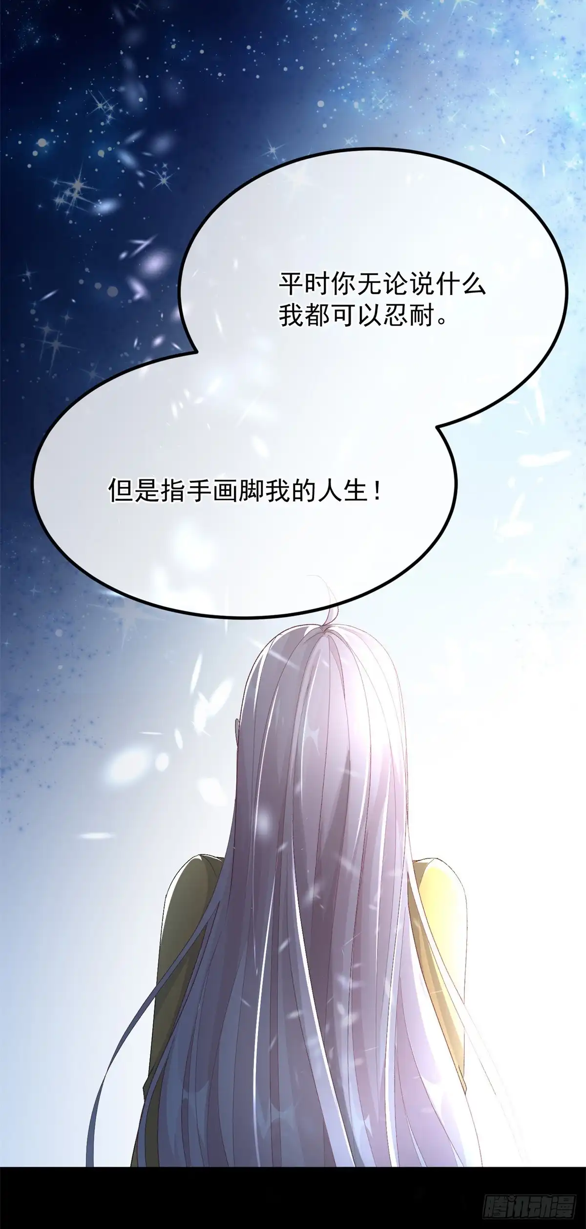《冷血公爵攻略计划》第114话 从来没有爱过 第31页