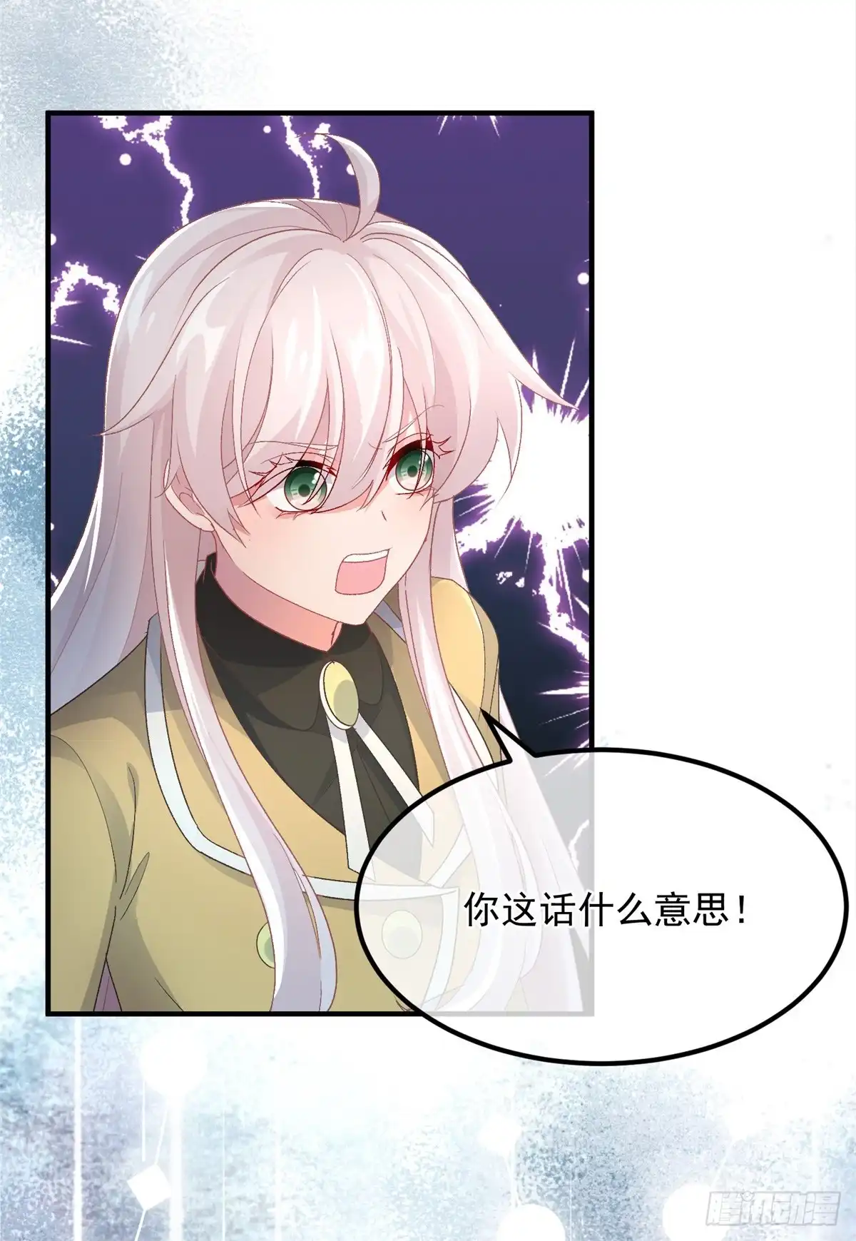 《冷血公爵攻略计划》第114话 从来没有爱过 第10页